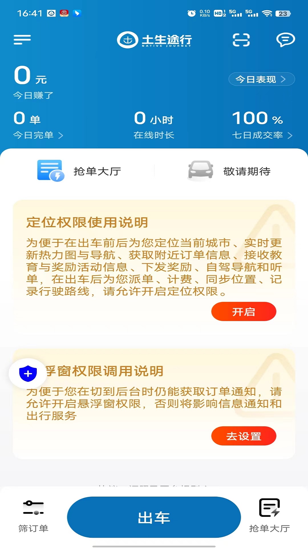 精彩截图-土生途行司机端2025官方新版