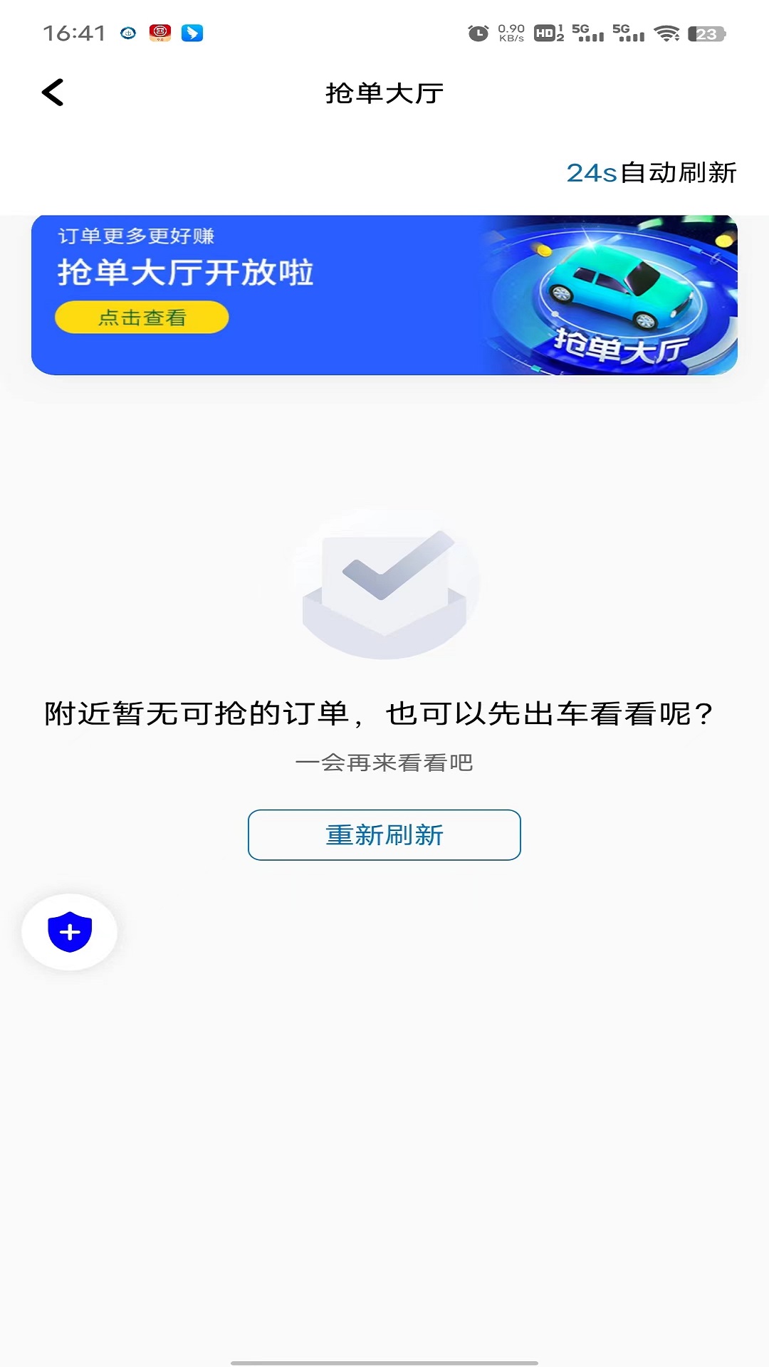 精彩截图-土生途行司机端2026官方新版