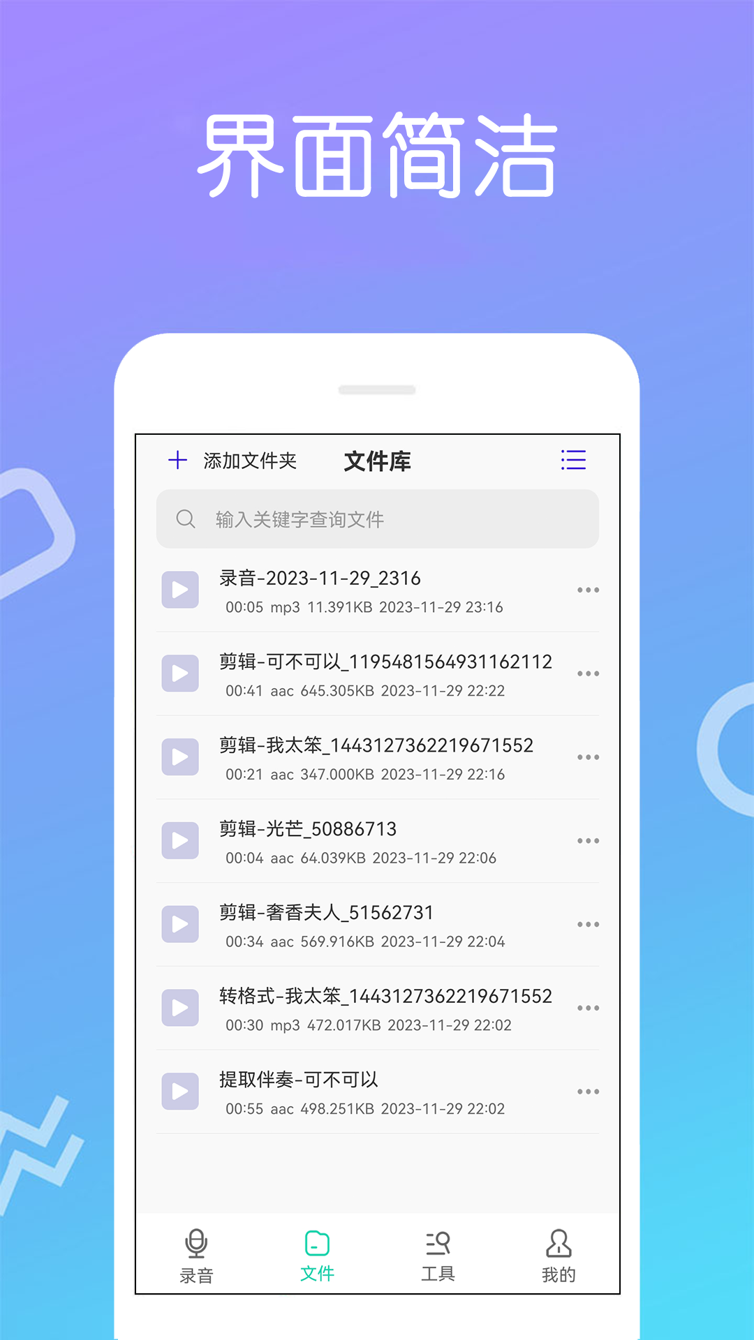 精彩截图-免费录音宝2025官方新版
