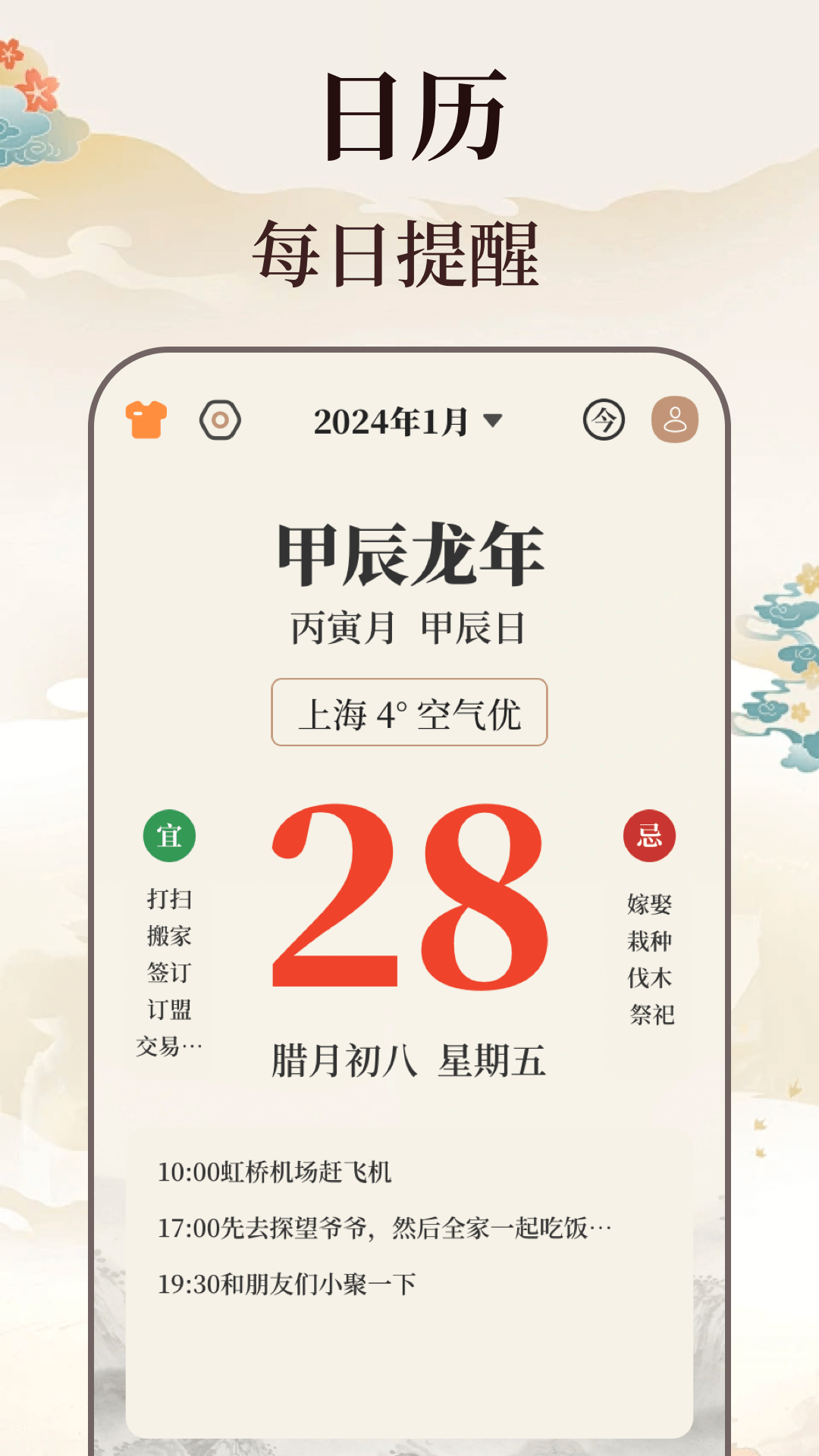 精彩截图-日历农历万年历2025官方新版