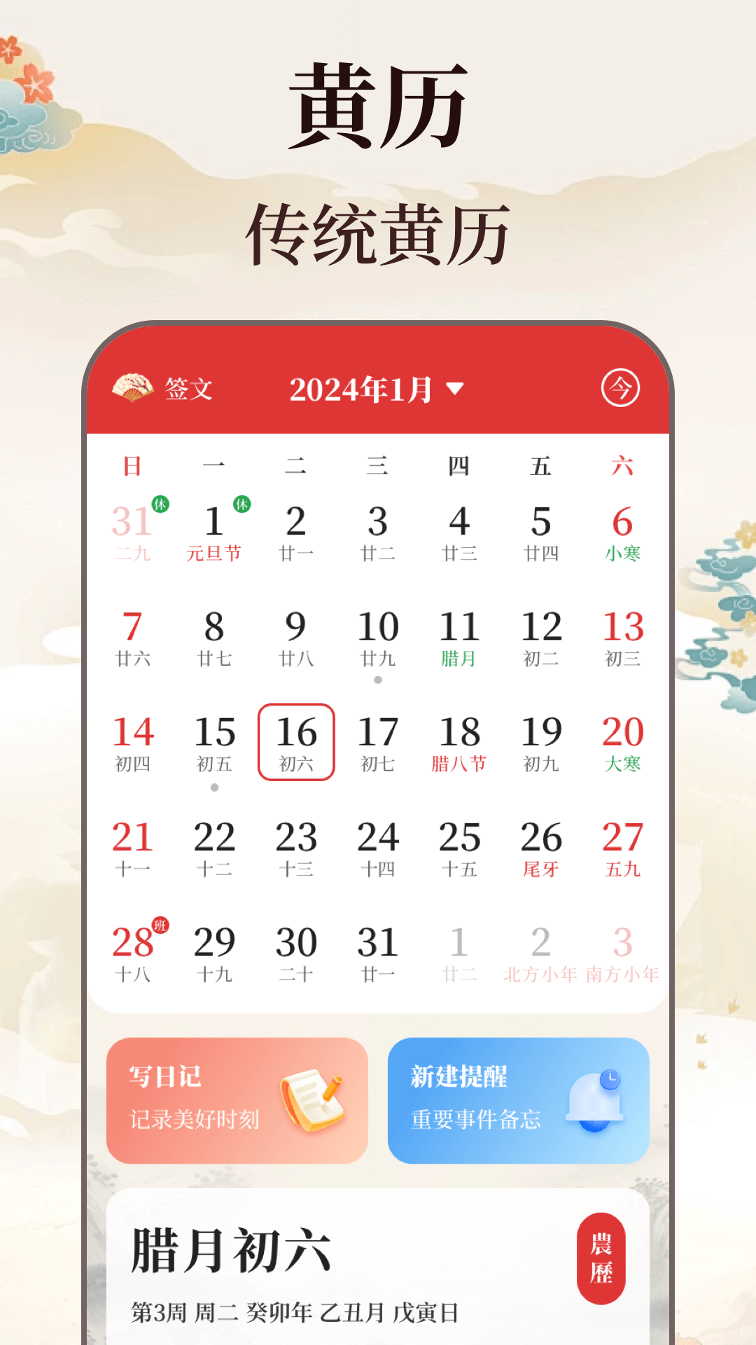精彩截图-日历农历万年历2026官方新版