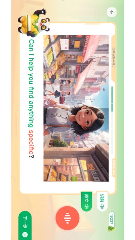 精彩截图-敦敦英语2026官方新版