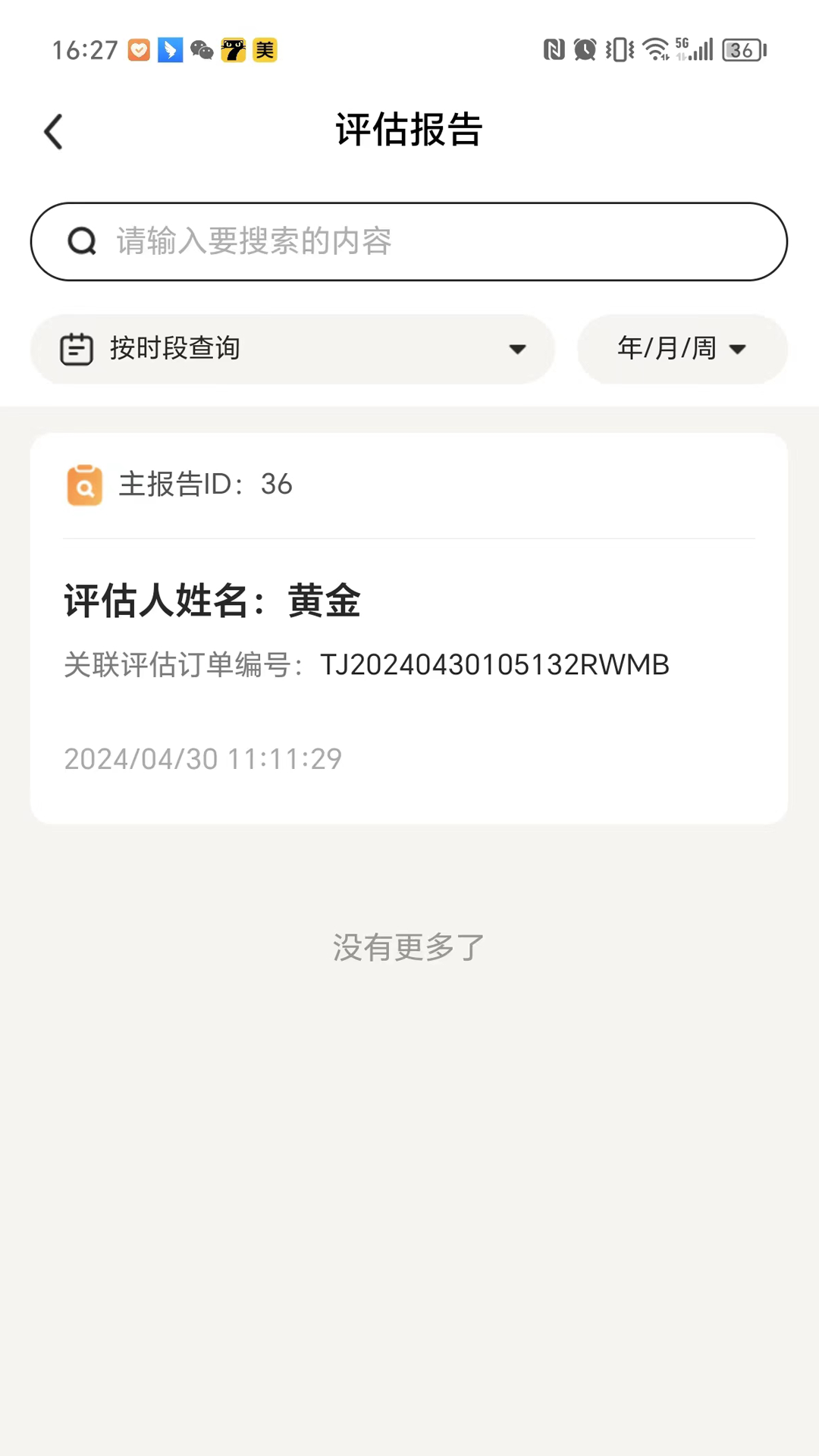 运动损伤评估安卓版高清截图