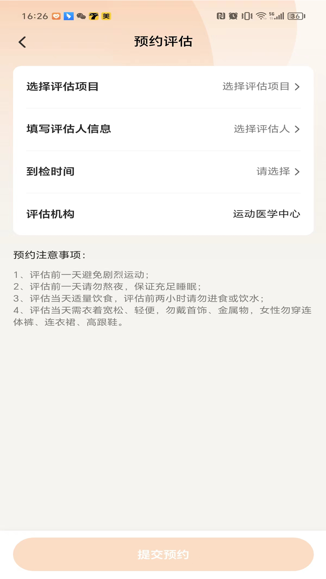 运动损伤评估安卓版高清截图