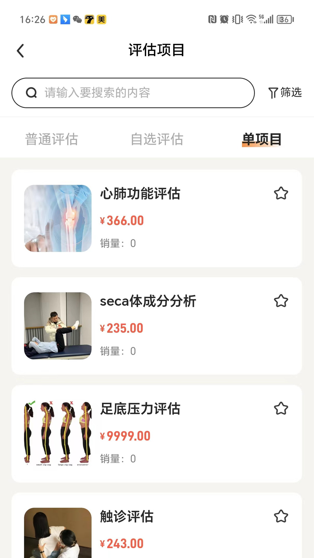 运动损伤评估安卓版高清截图