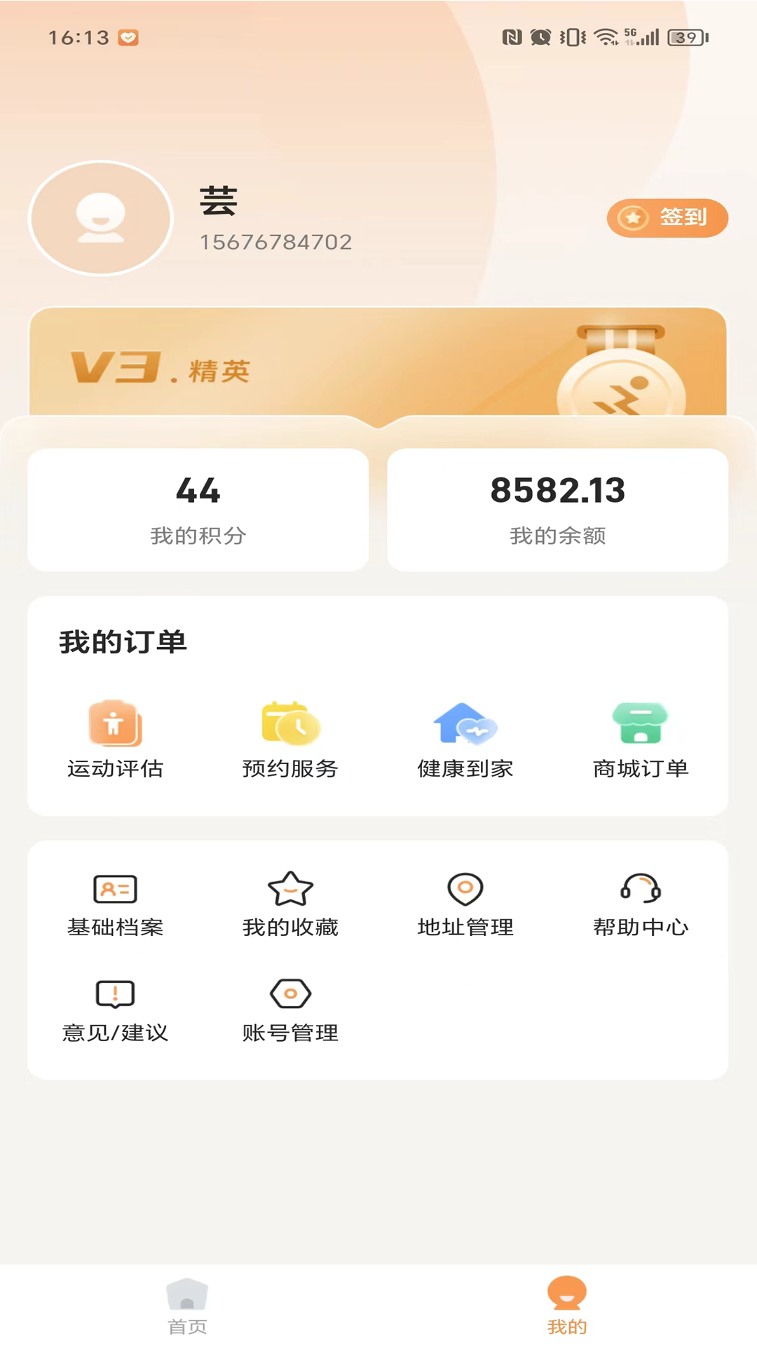 运动损伤评估安卓版高清截图