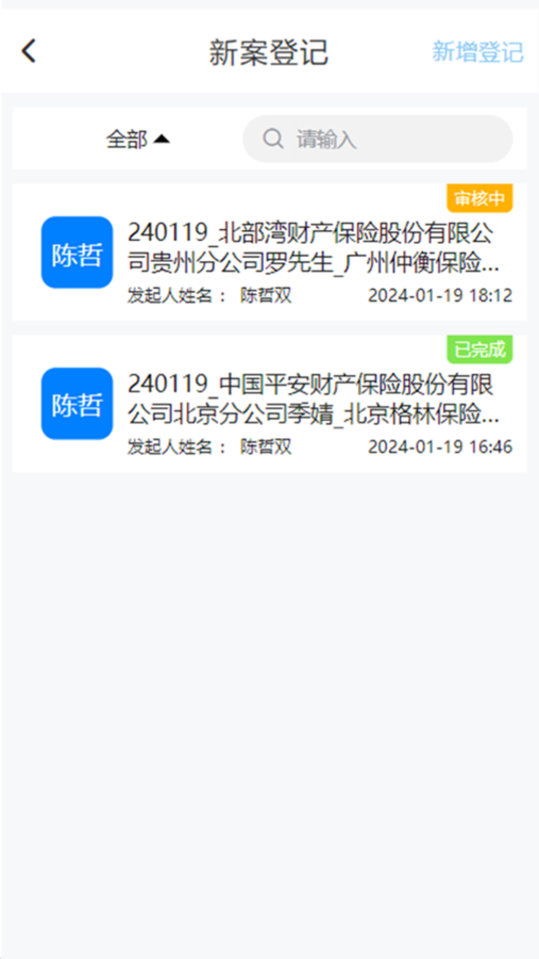 精彩截图-公估云2026官方新版