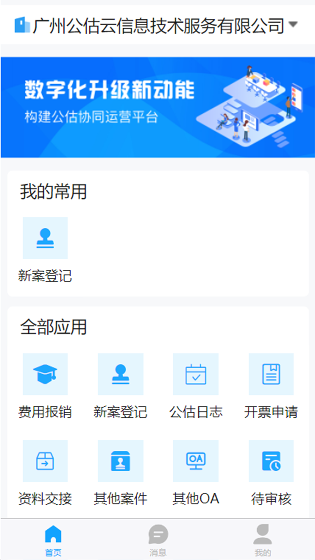 精彩截图-公估云2026官方新版