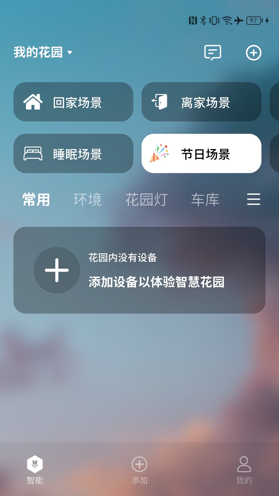 精彩截图-智园臻2026官方新版