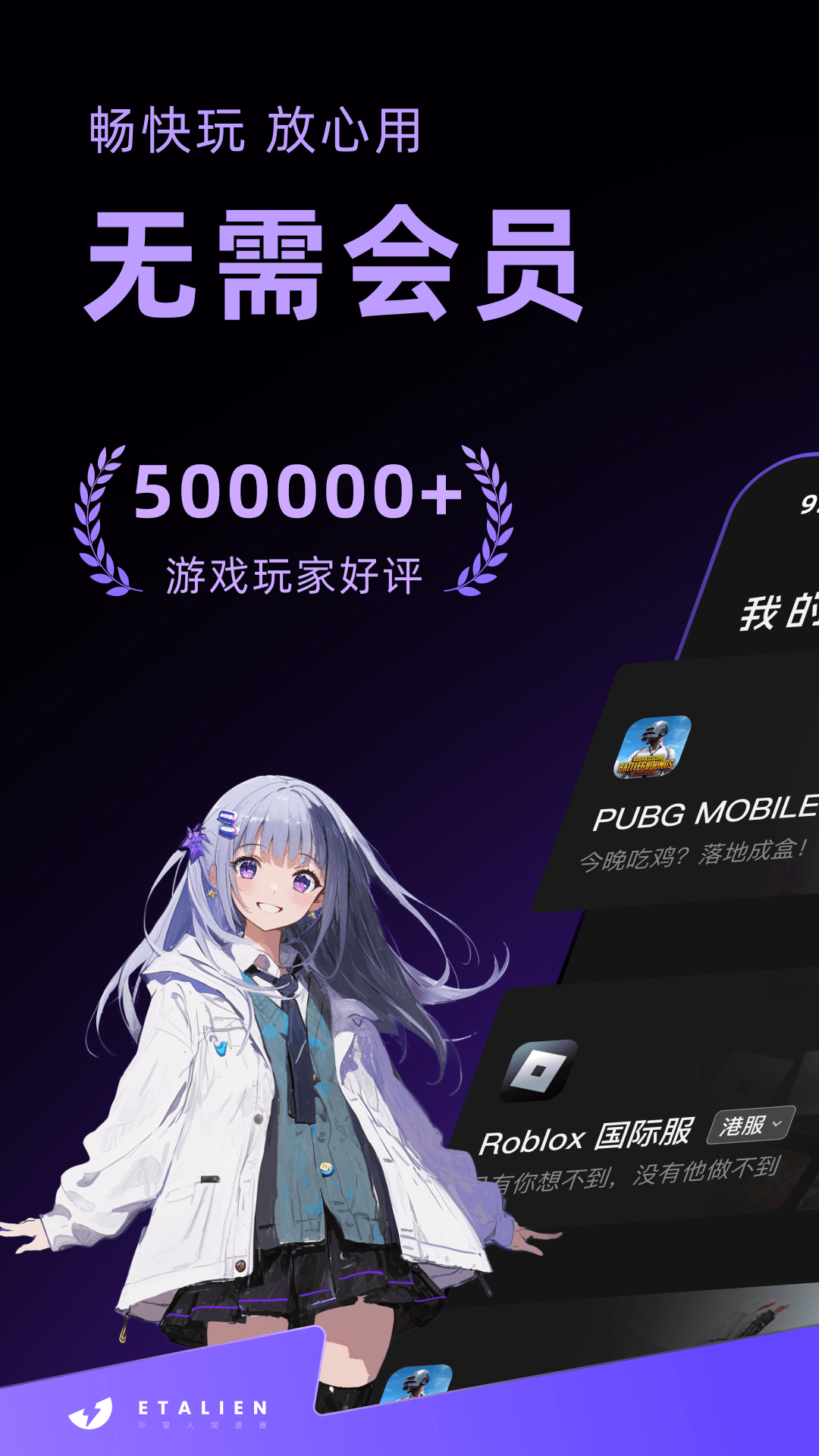 精彩截图-外星人加速器2025官方新版
