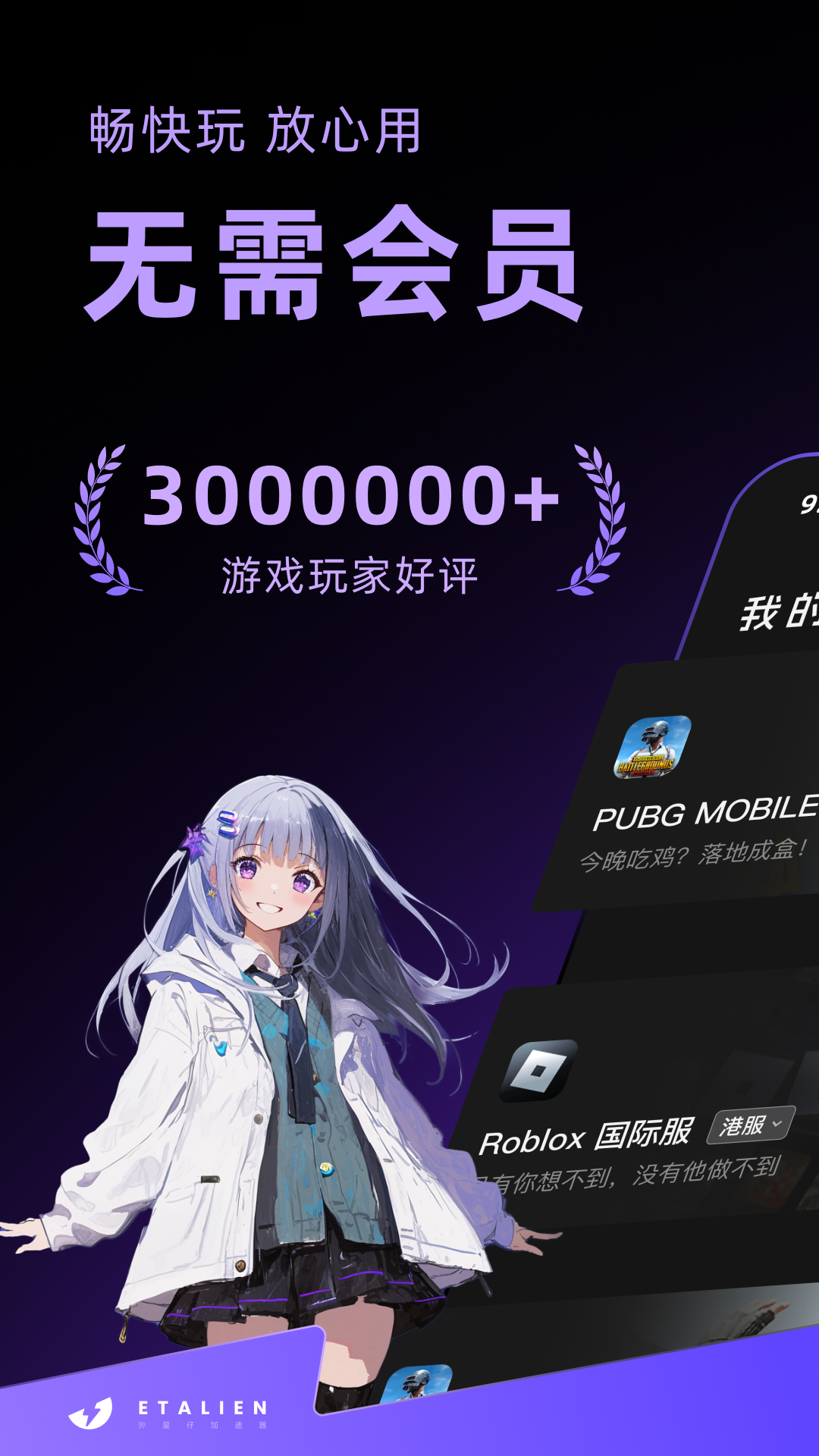 精彩截图-外星仔加速器2026官方新版