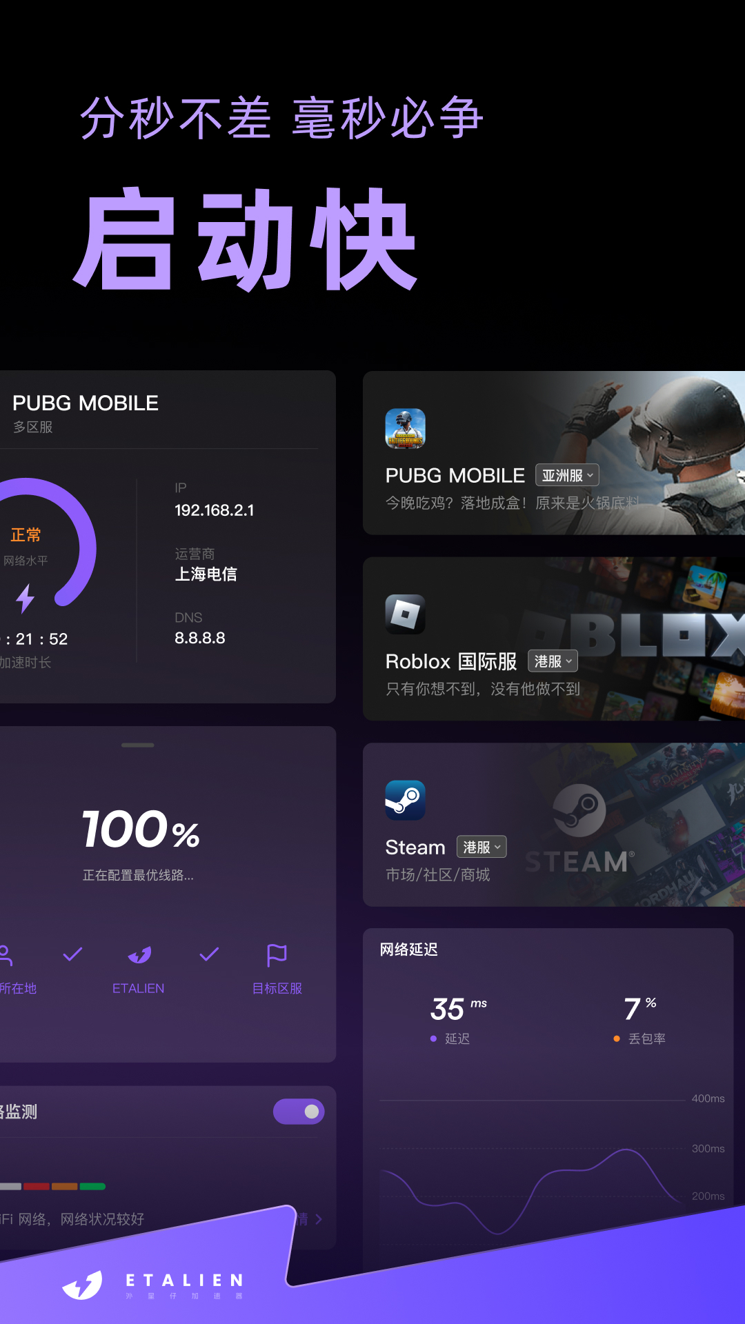 精彩截图-外星仔加速器2025官方新版