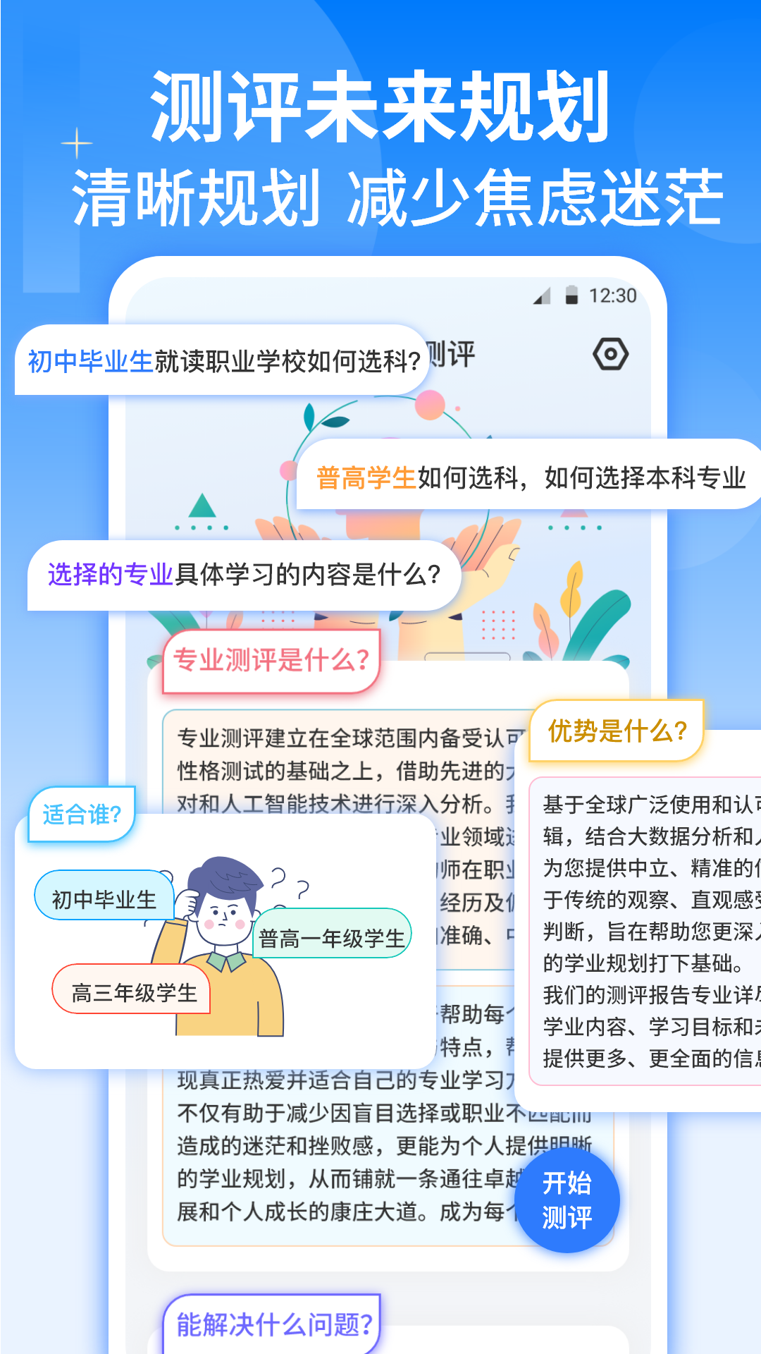 精彩截图-职业生涯规划2025官方新版