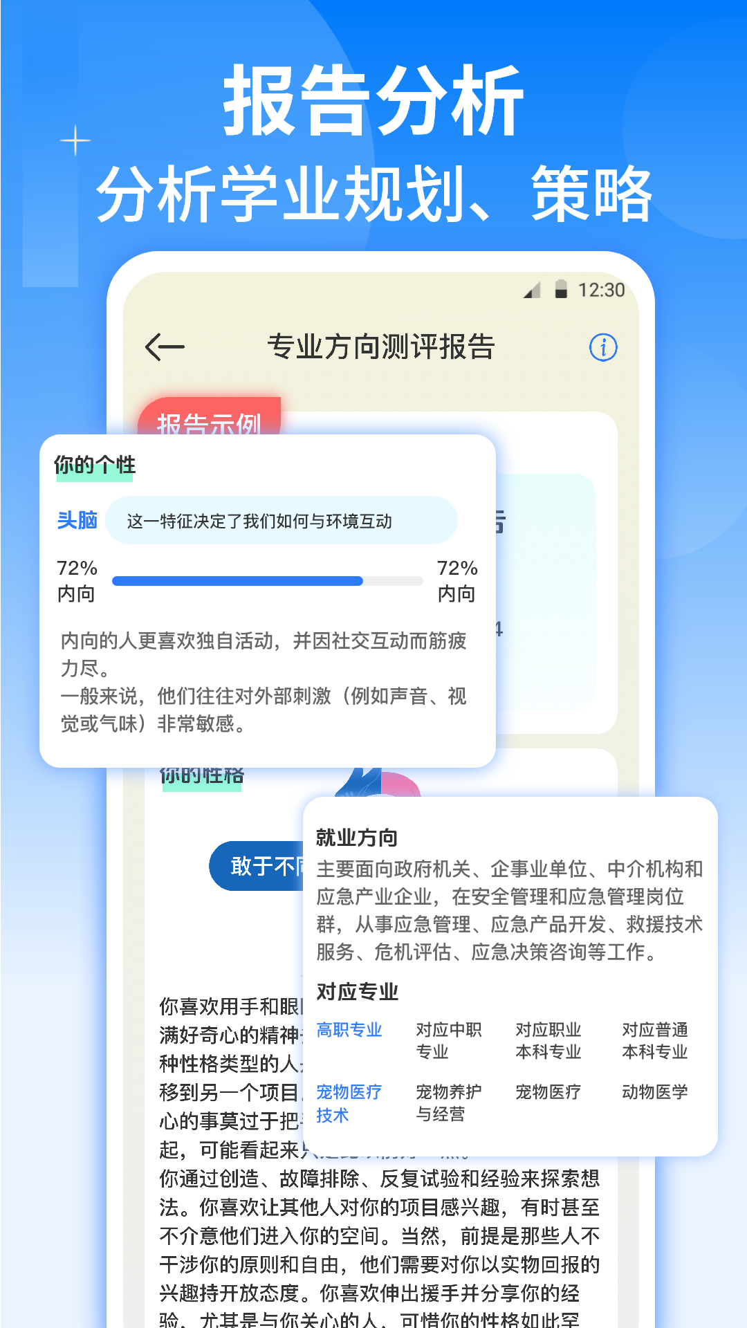 精彩截图-职业生涯规划2025官方新版