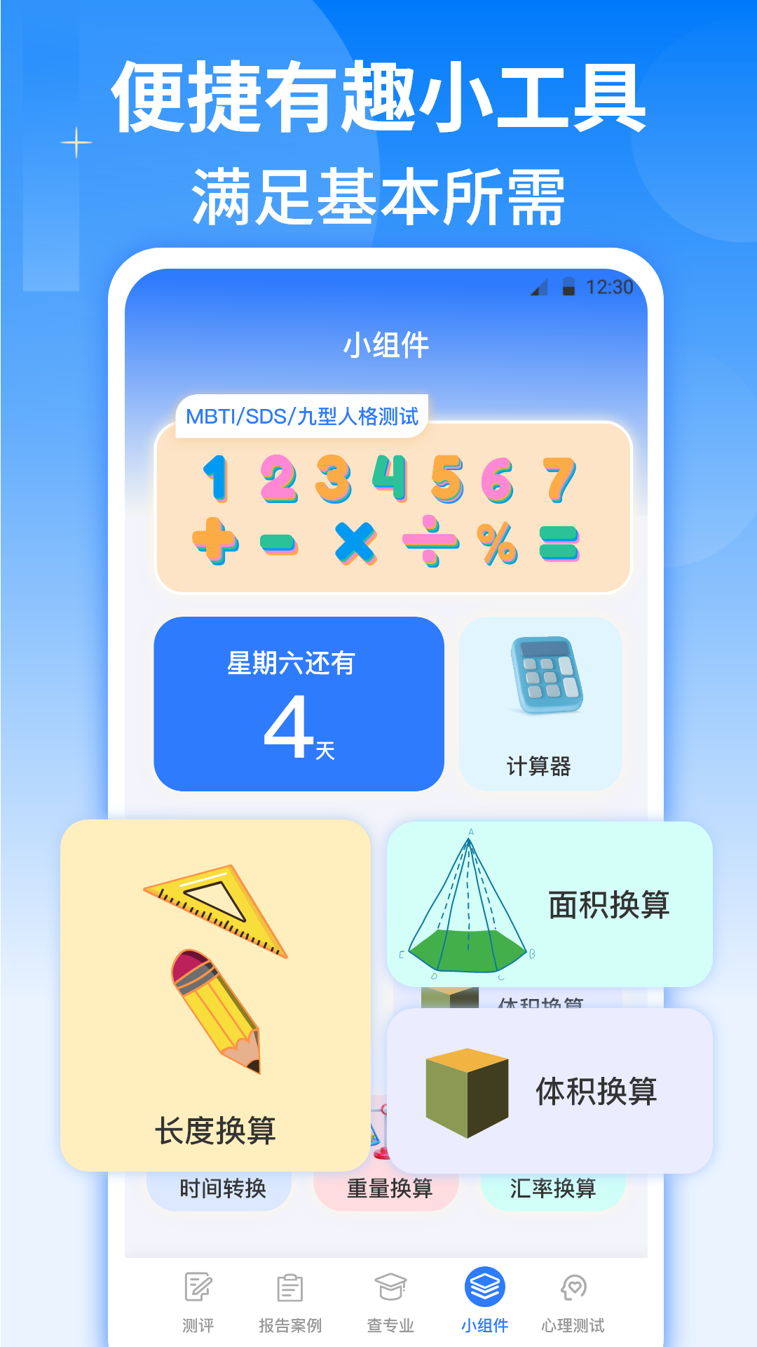 精彩截图-职业生涯规划2025官方新版