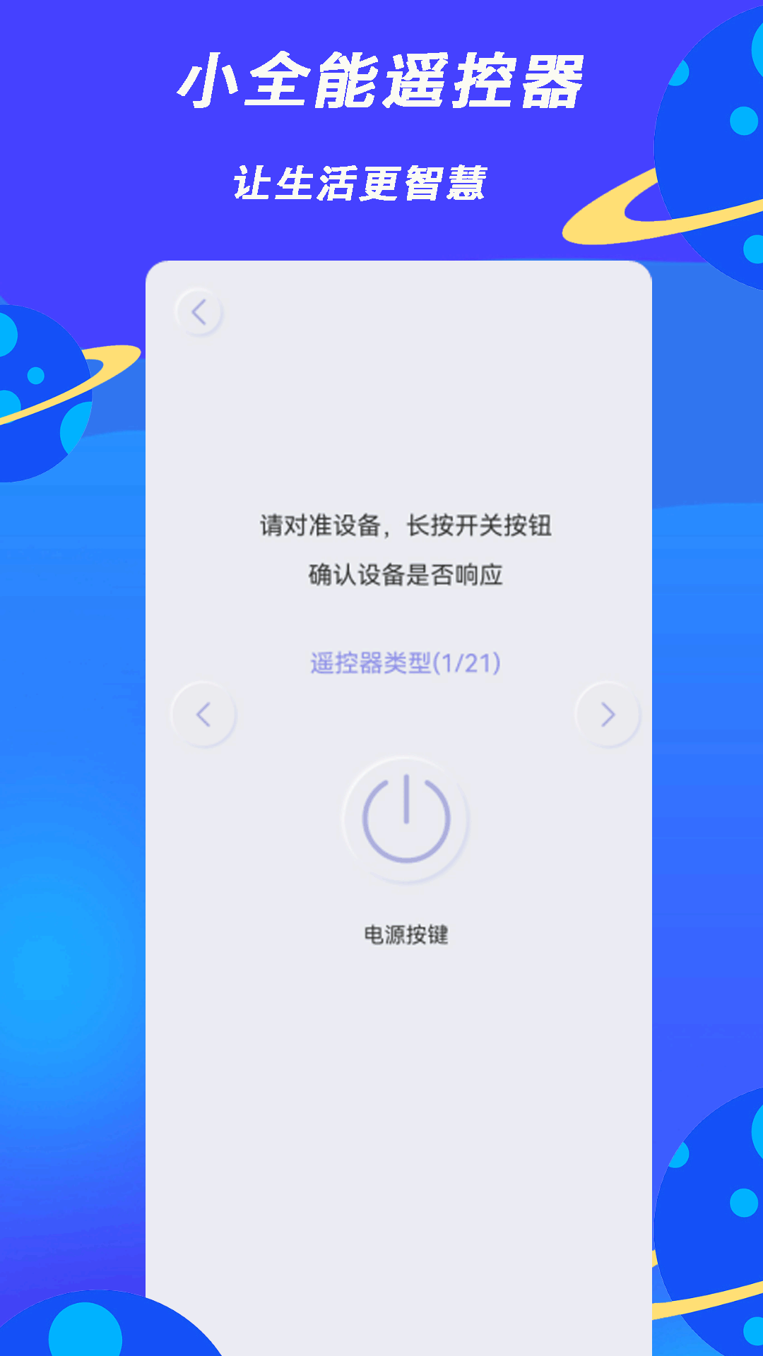 精彩截图-小全智能遥控器2026官方新版