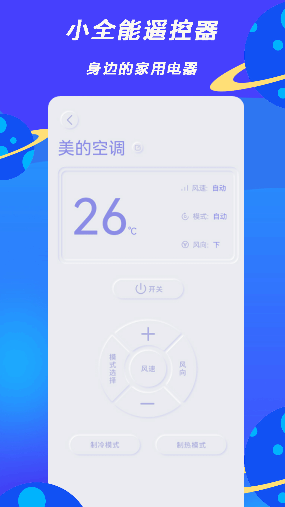 精彩截图-小全智能遥控器2026官方新版