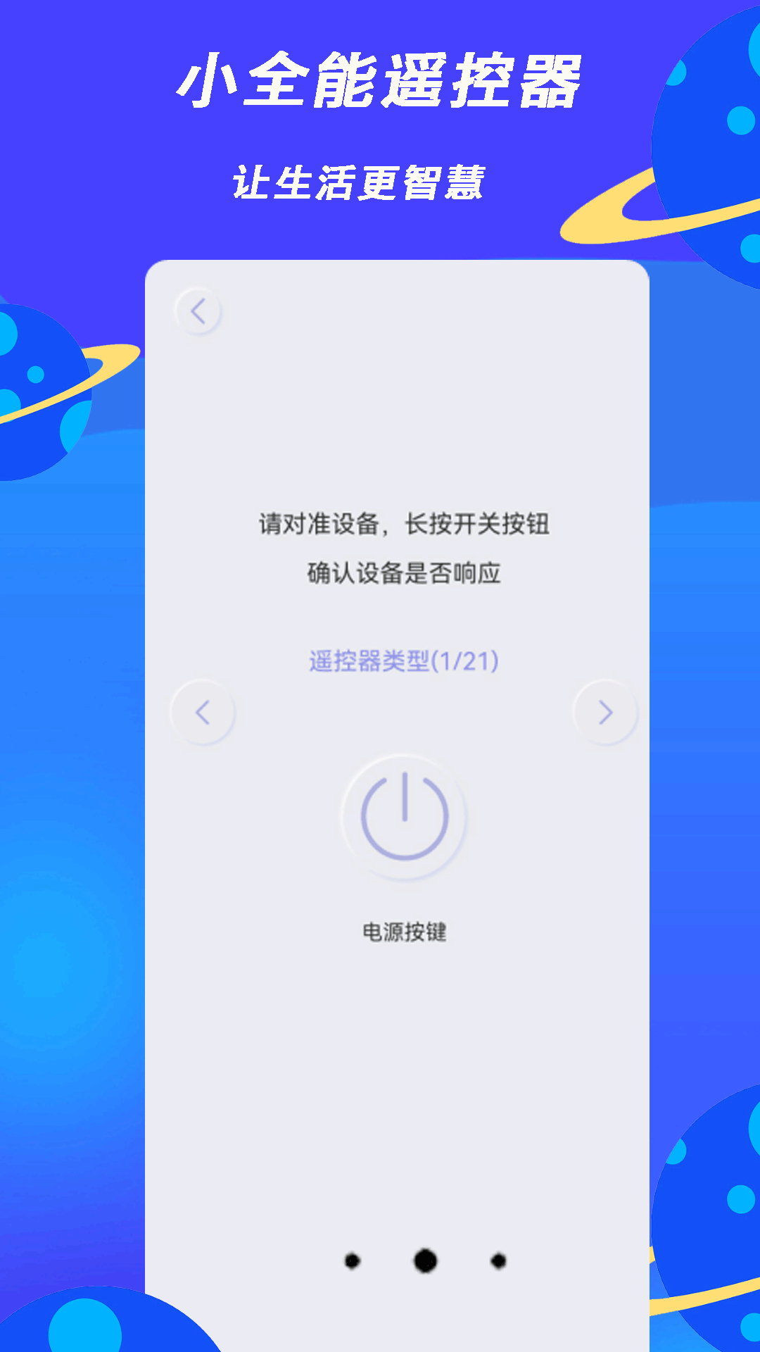 精彩截图-小全智能遥控器2026官方新版