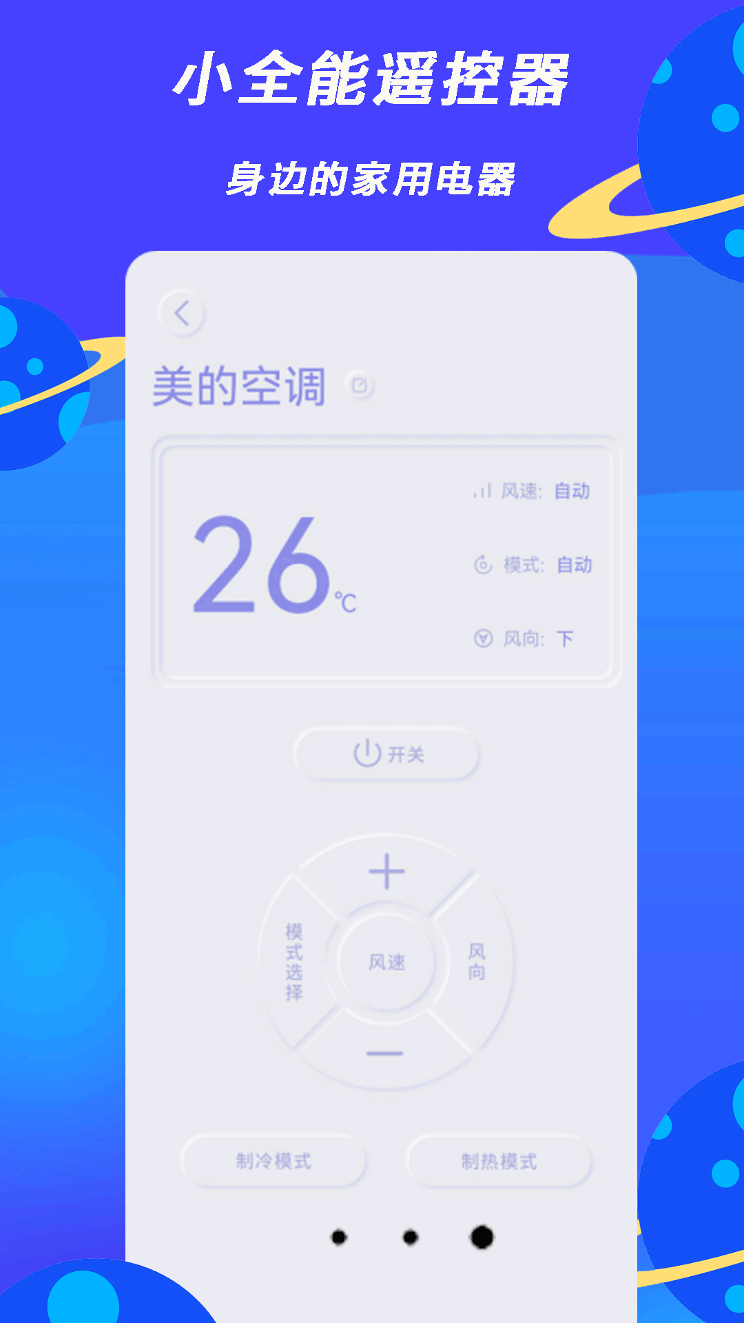 精彩截图-小全智能遥控器2026官方新版