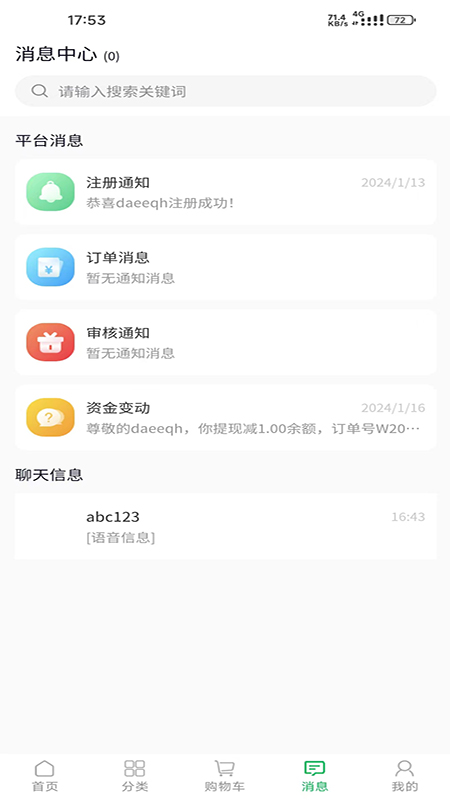 精彩截图-众得利2025官方新版