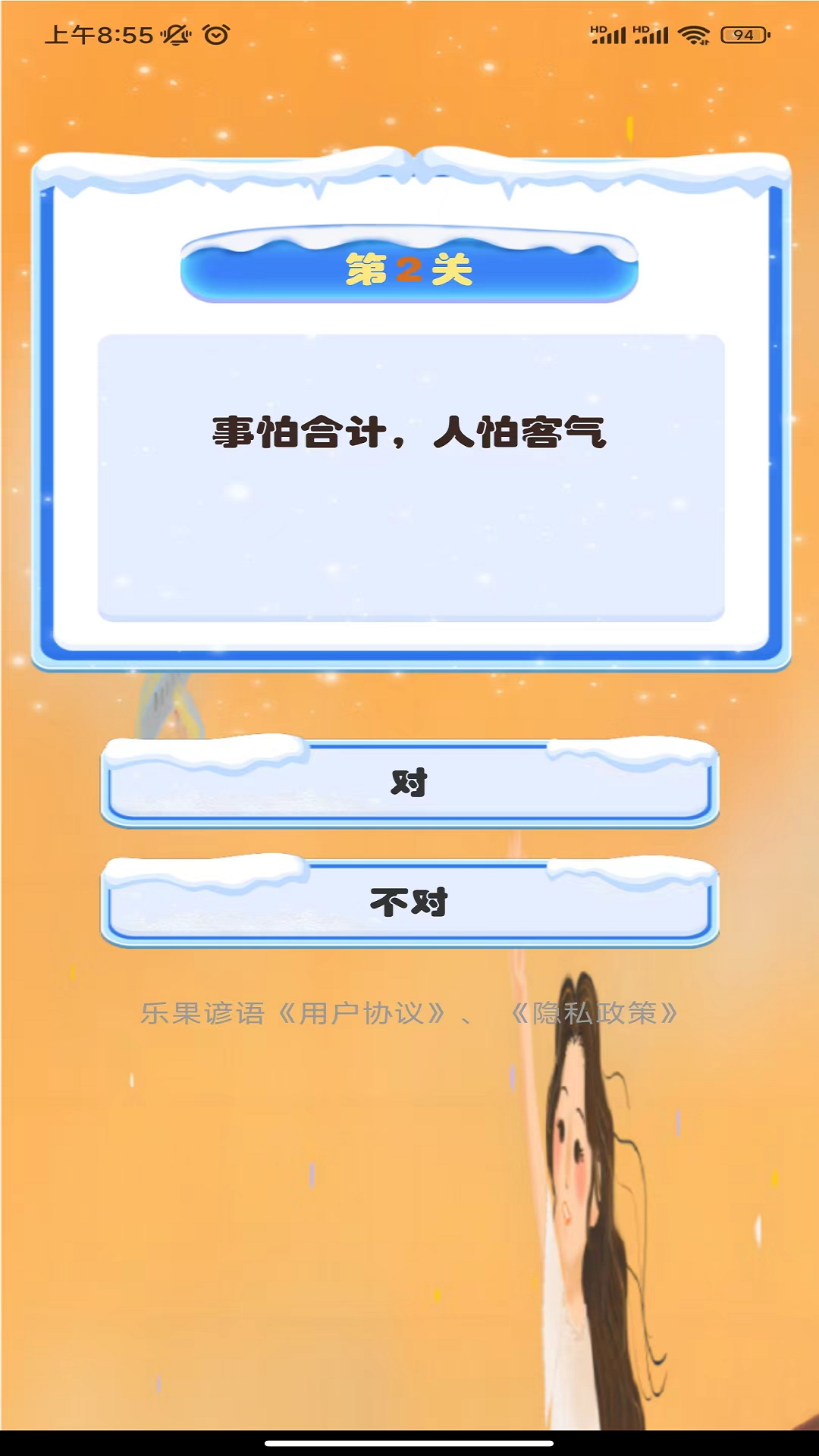 精彩截图-乐果谚语2025官方新版