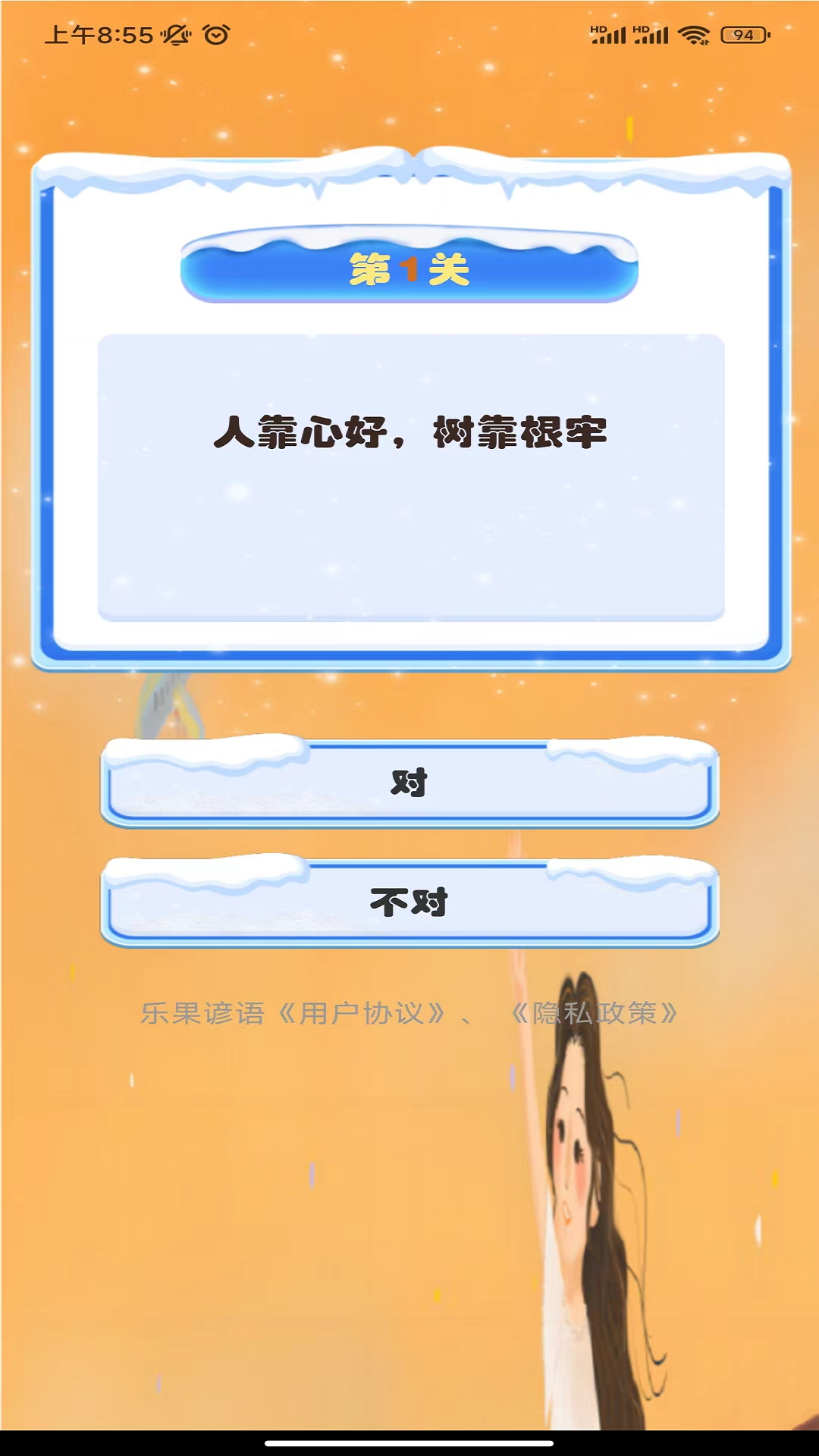 精彩截图-乐果谚语2025官方新版
