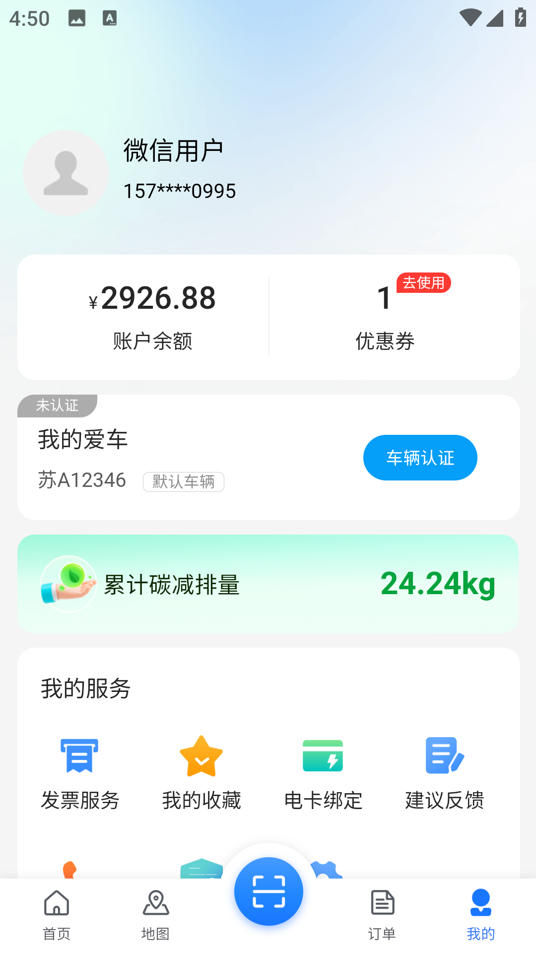 安吉绿能科技截图