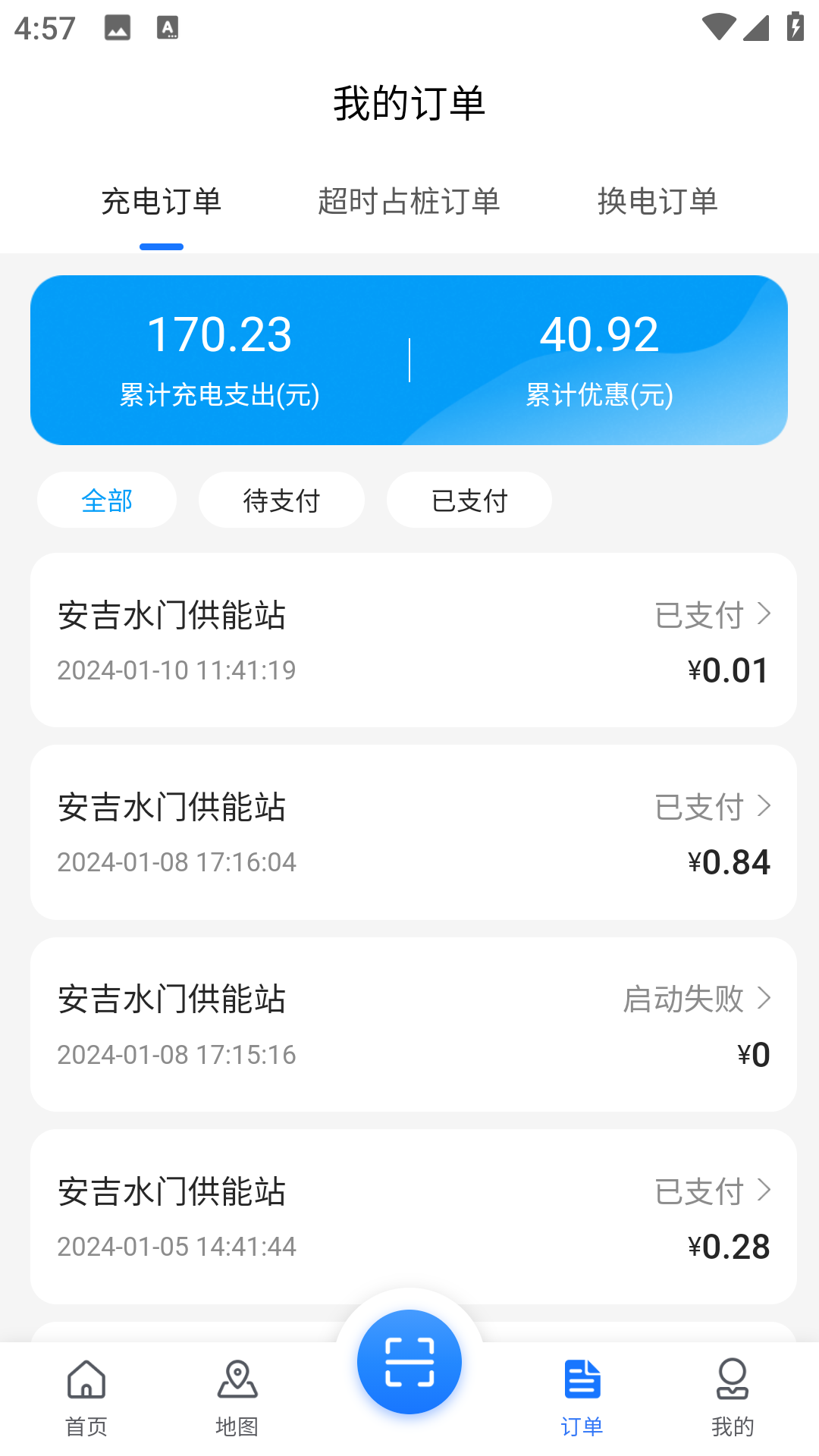 精彩截图-安吉绿能科技2026官方新版