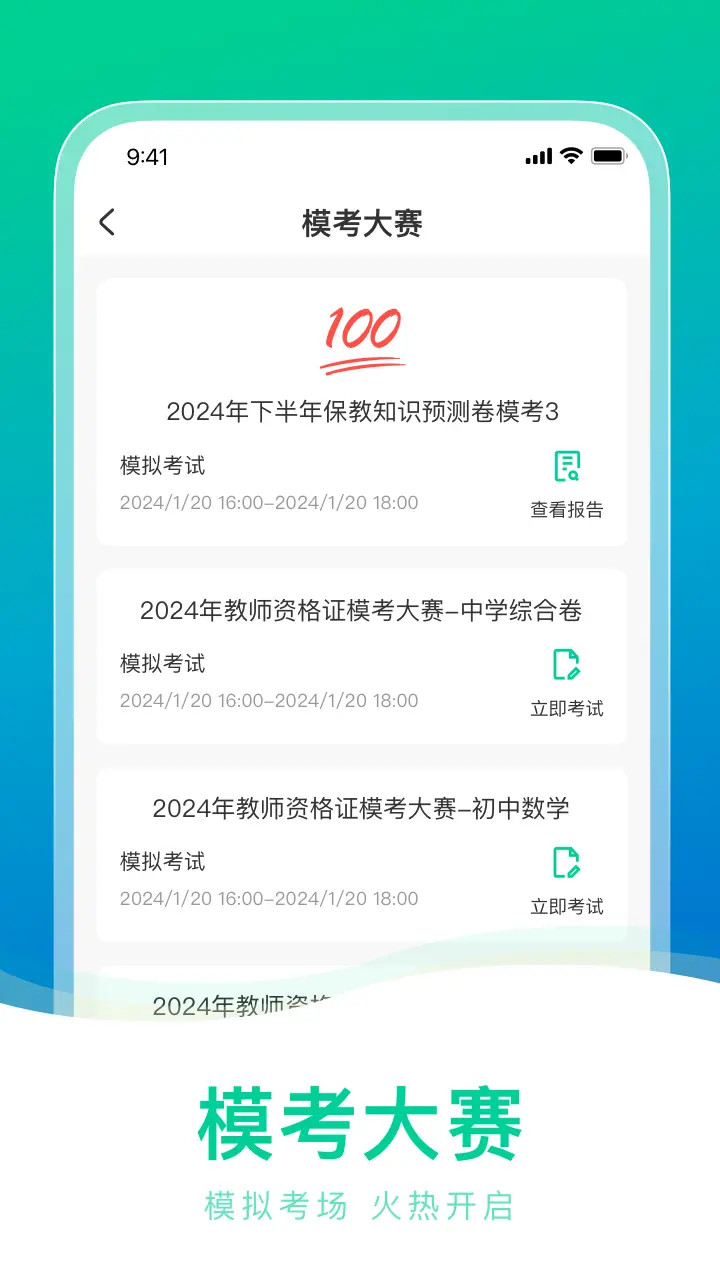 精彩截图-教师资格证一点通2025官方新版