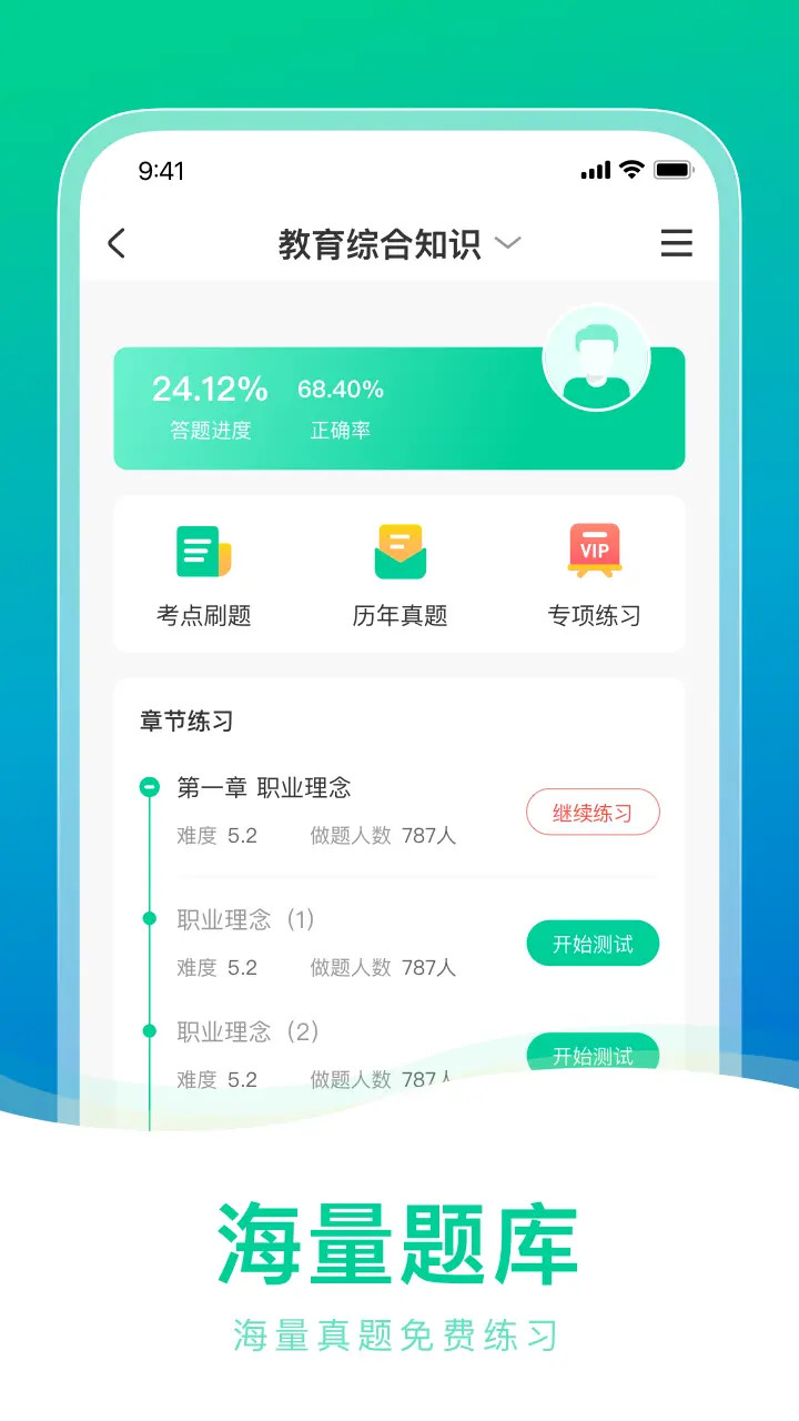 精彩截图-教师资格证一点通2025官方新版
