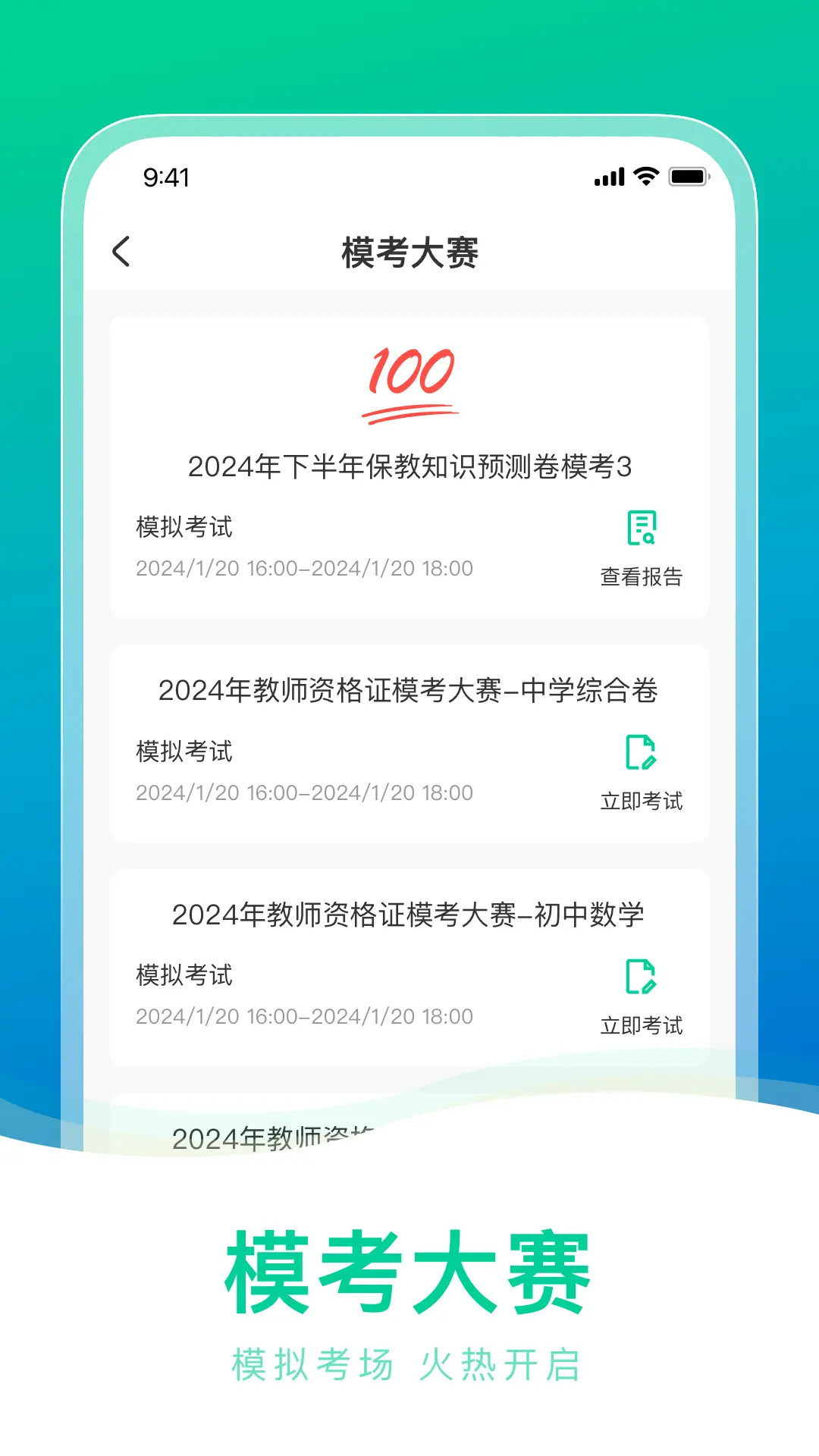 精彩截图-教师资格证一点通2026官方新版