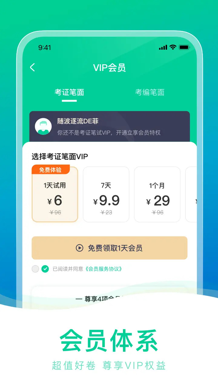 精彩截图-教师资格证一点通2025官方新版