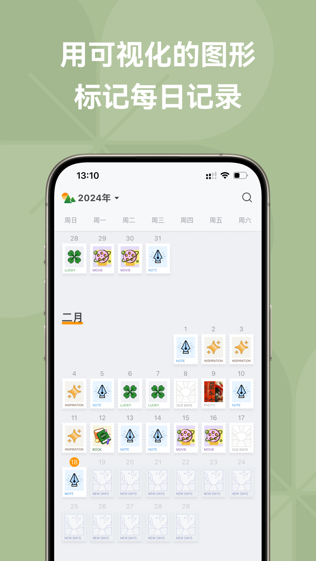 精彩截图-旅人日记-你的秘密笔记2026官方新版