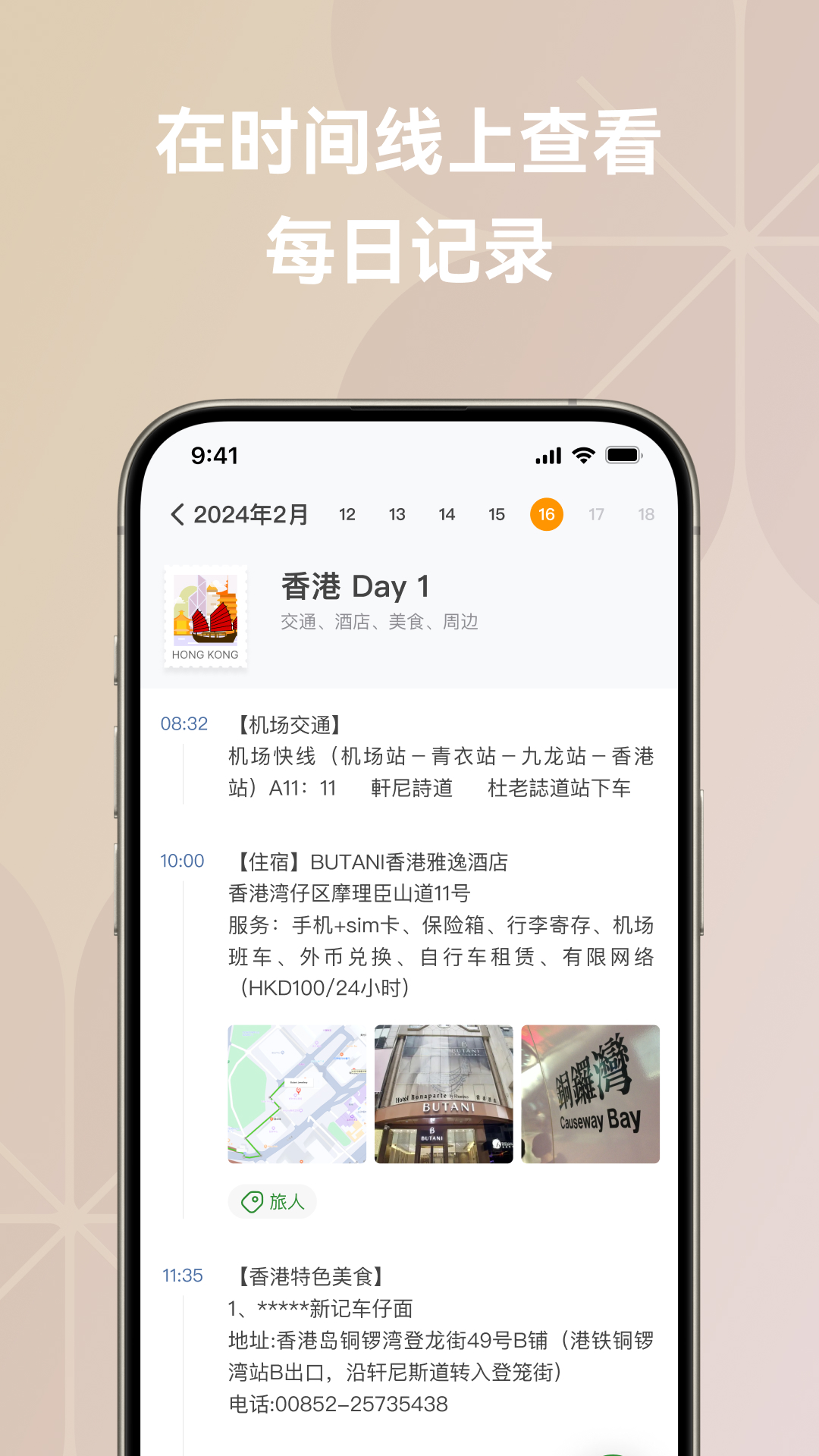 精彩截图-旅人日记-你的秘密笔记2026官方新版