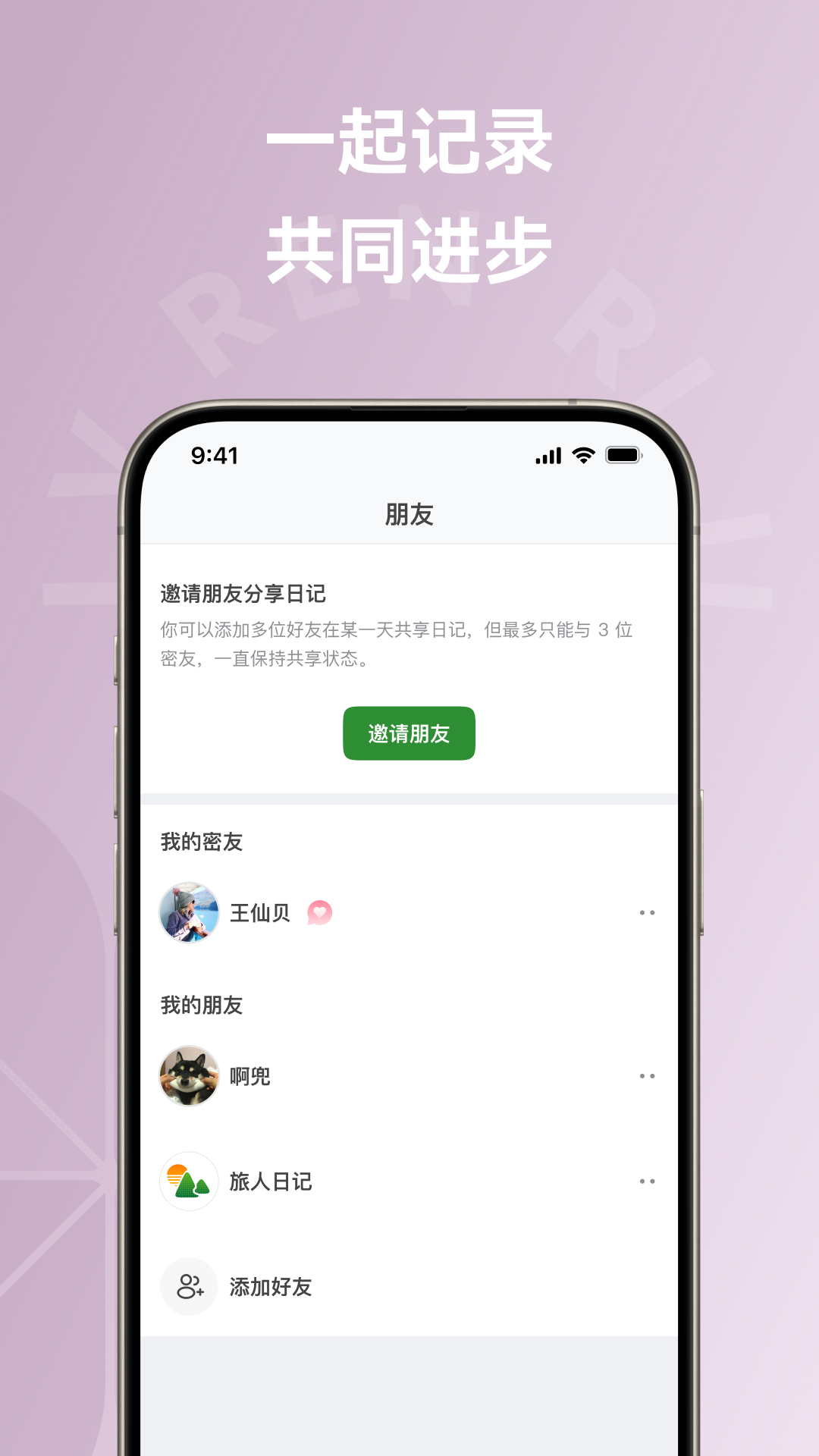 精彩截图-旅人日记-你的秘密笔记2026官方新版