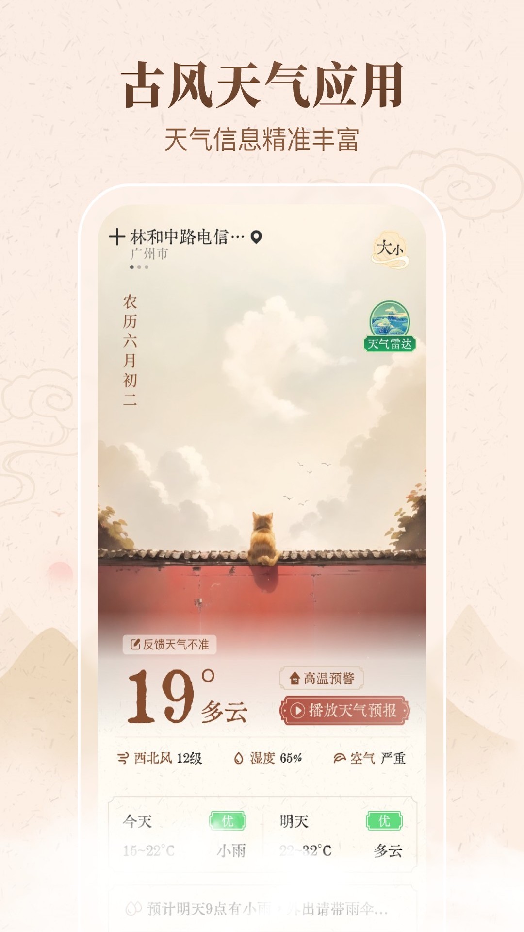 精彩截图-吉时天气通2026官方新版
