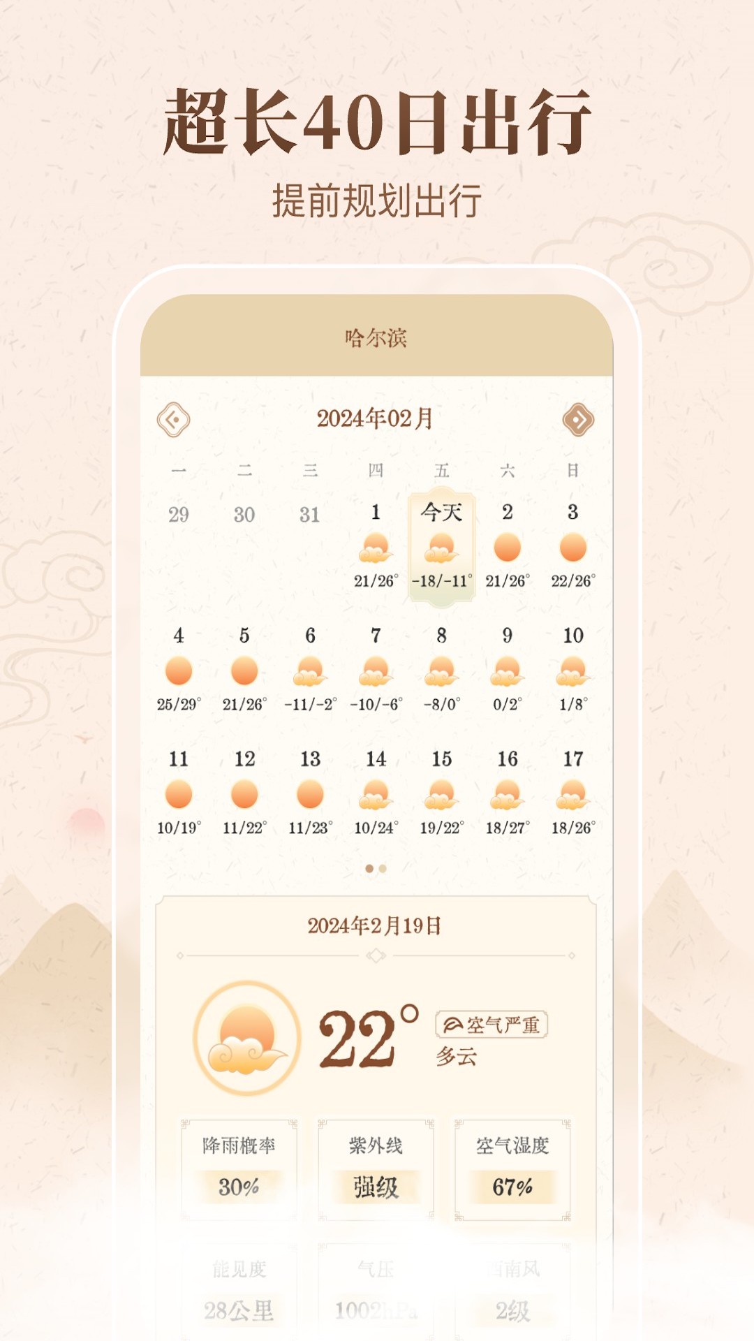 精彩截图-吉时天气通2026官方新版