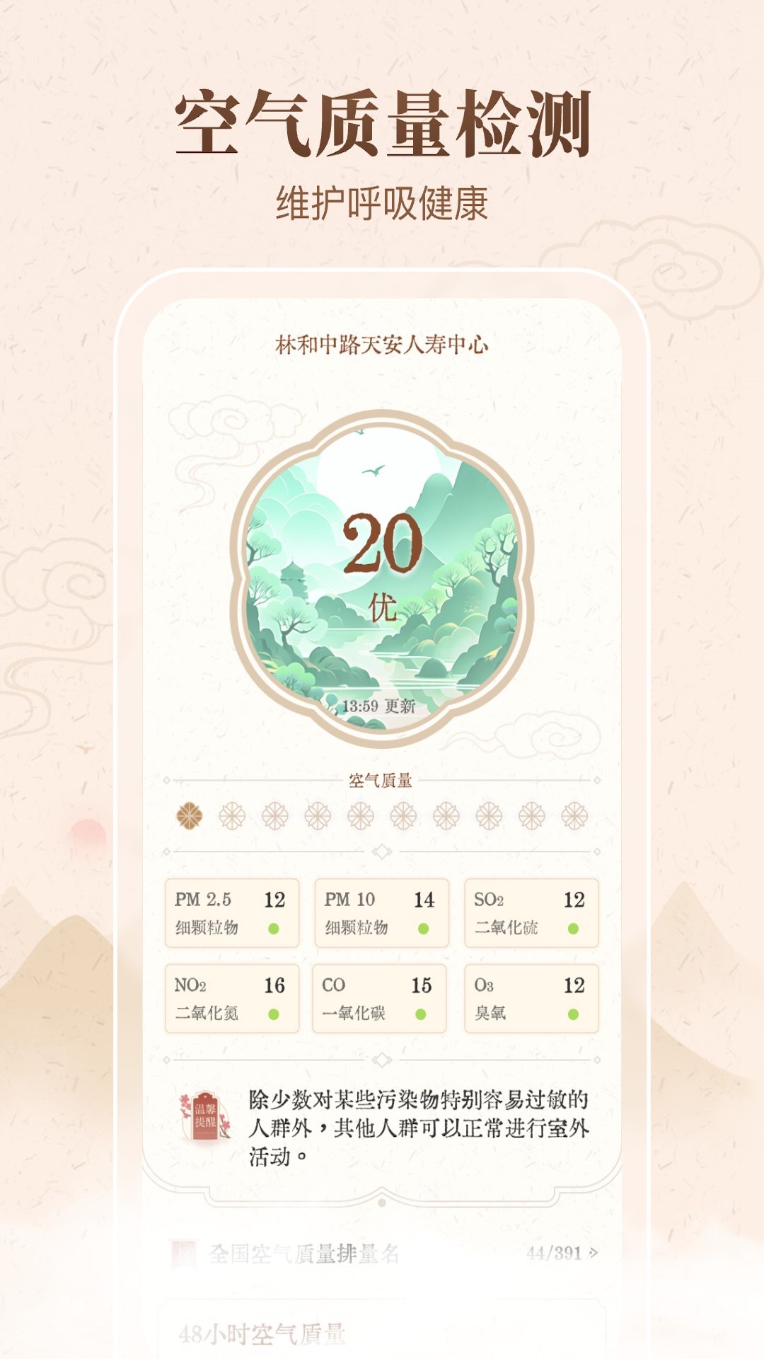 精彩截图-吉时天气通2026官方新版