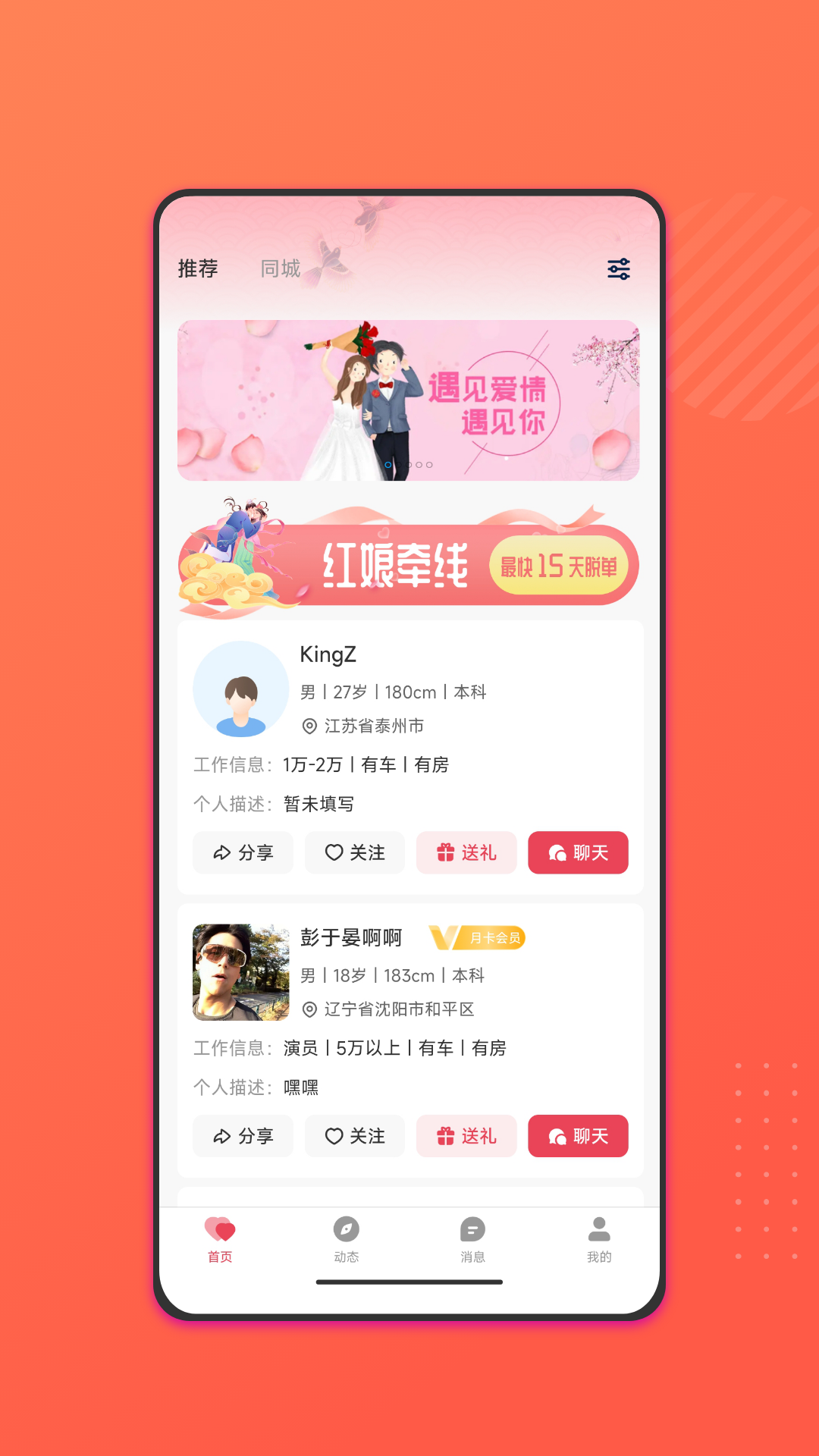 精彩截图-僖廷婚恋2025官方新版