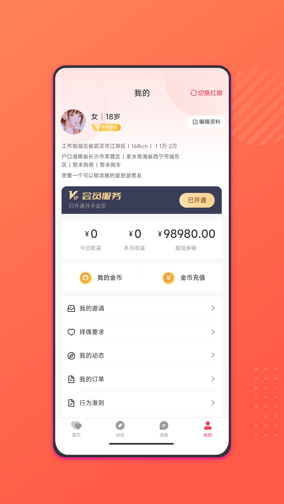 精彩截图-僖廷婚恋2025官方新版