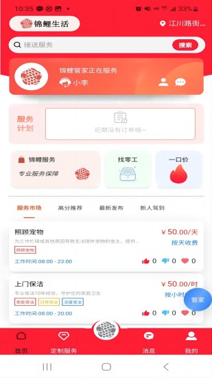 精彩截图-锦鲤生活2024官方新版