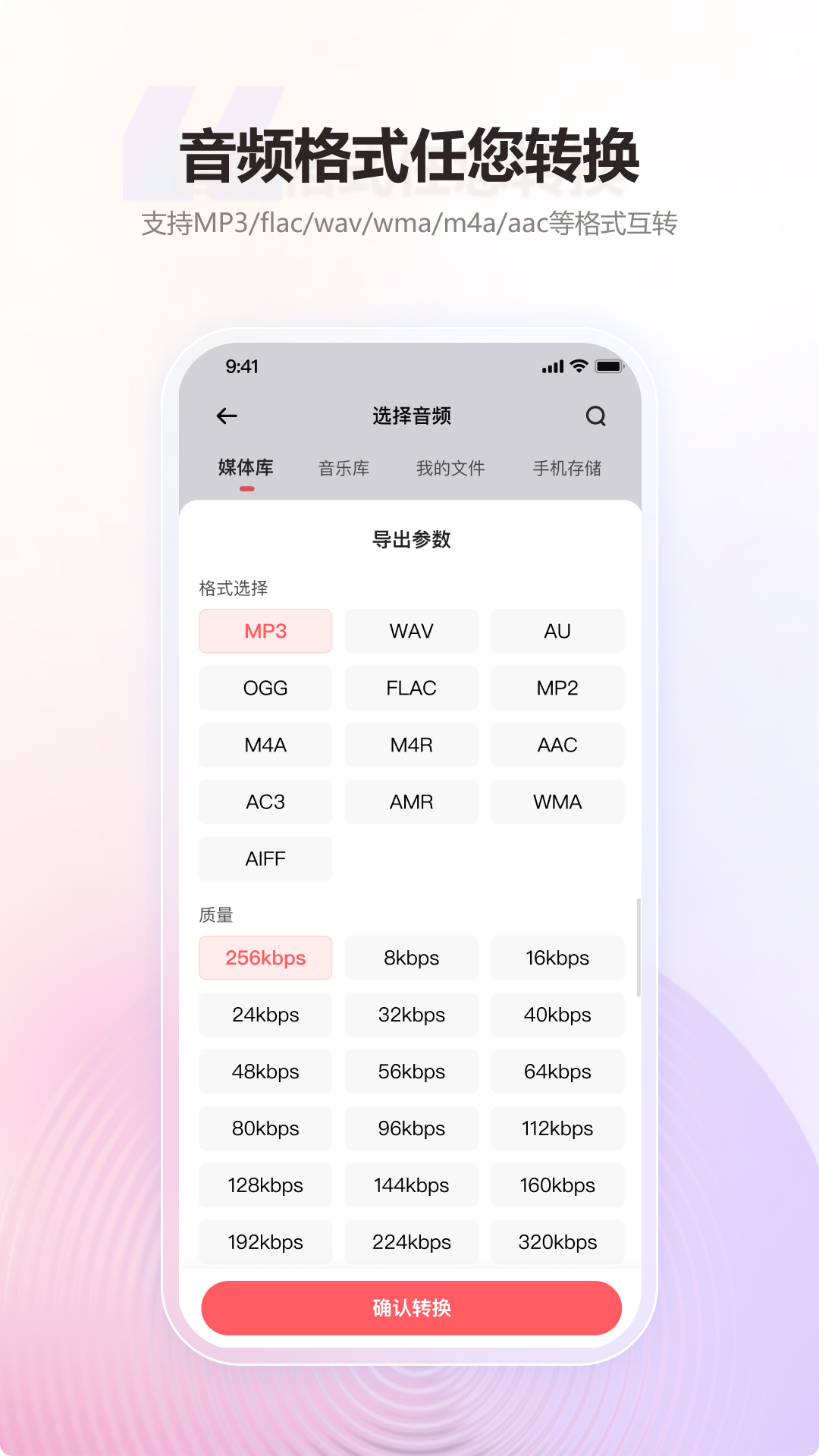 精彩截图-金舟MP3转换器2025官方新版