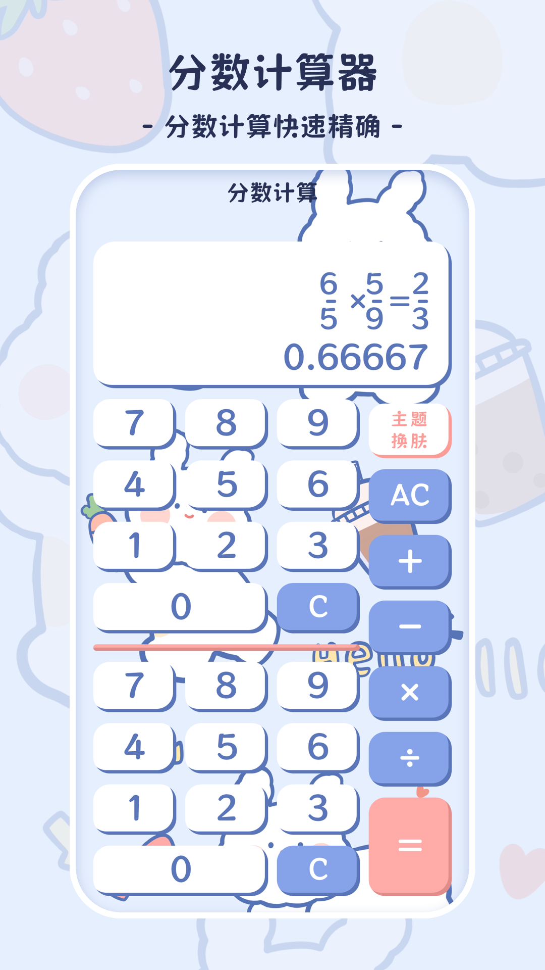 精彩截图-小学生计算器2026官方新版