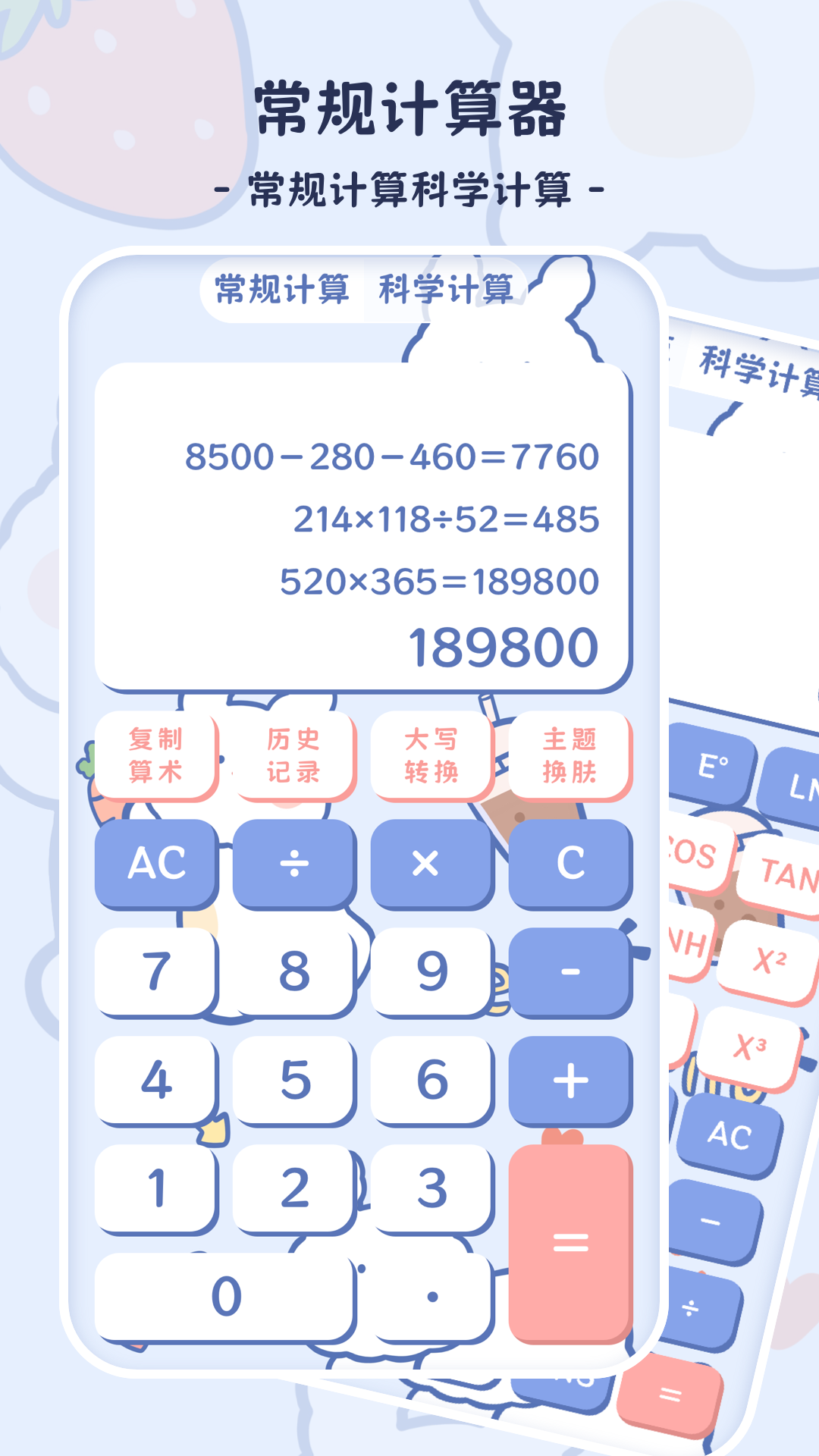 精彩截图-小学生计算器2026官方新版
