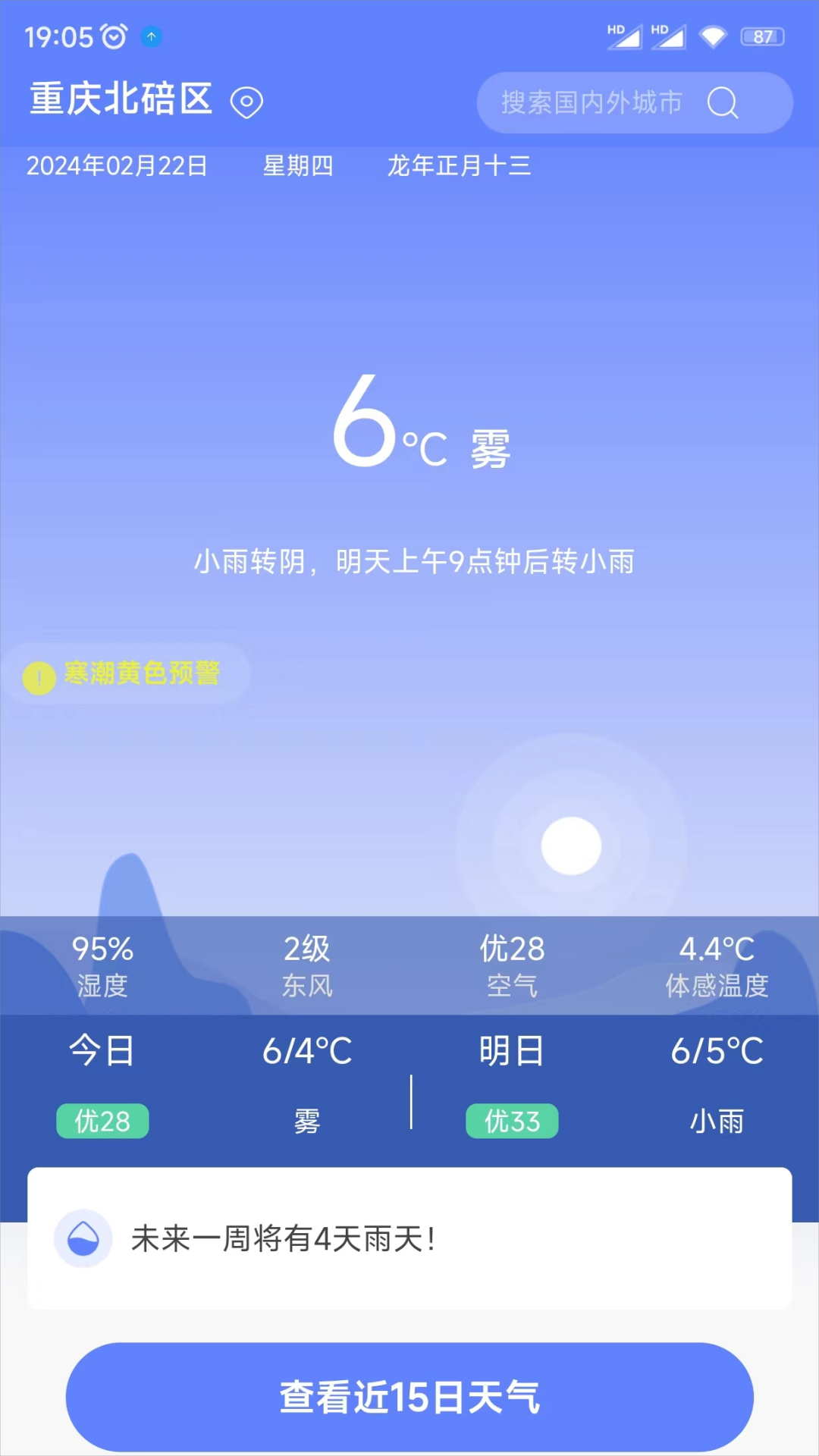 精彩截图-千问天气2025官方新版