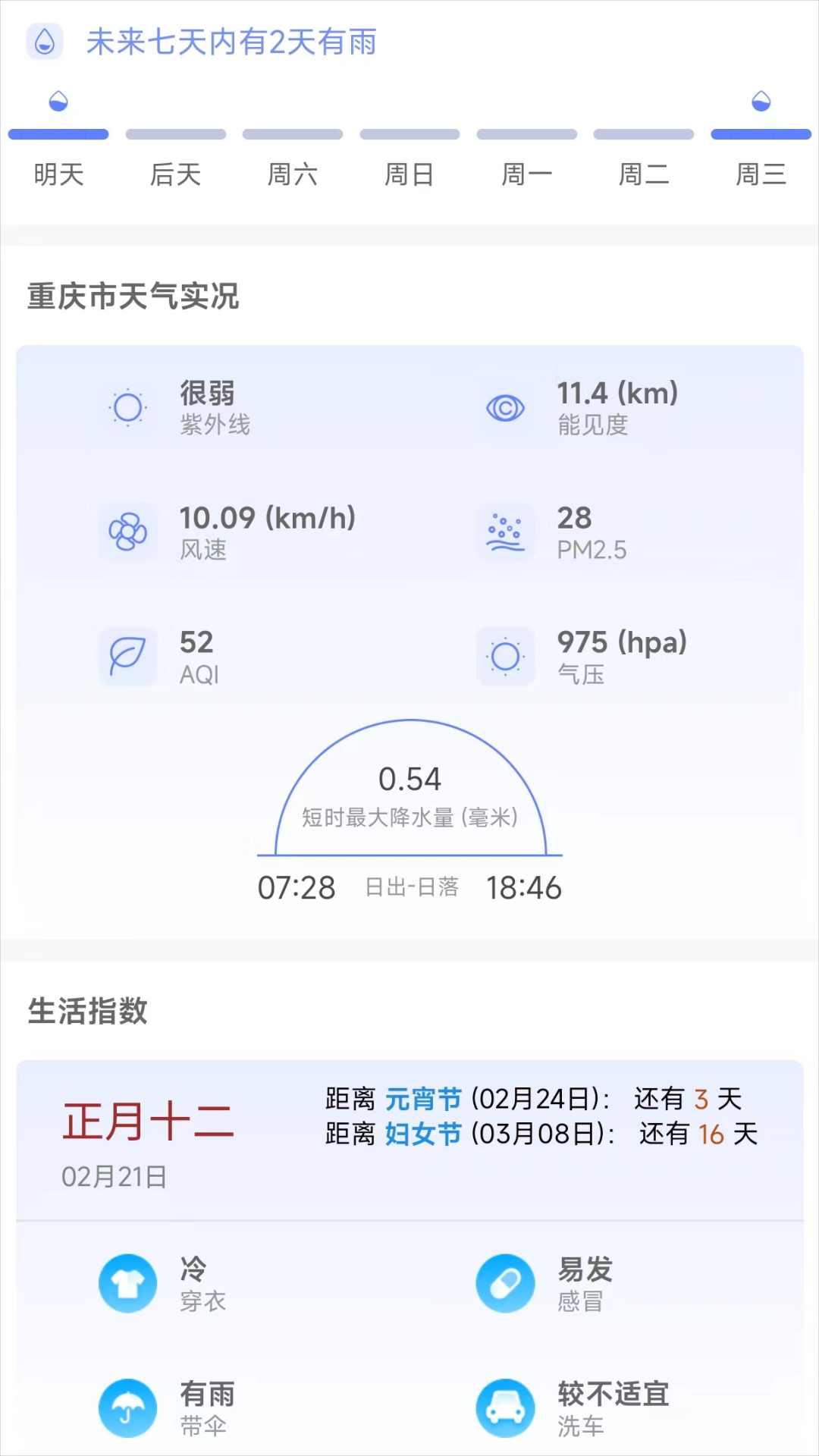 精彩截图-千问天气2025官方新版
