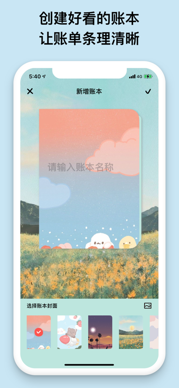 精彩截图-EMMO小账本2026官方新版