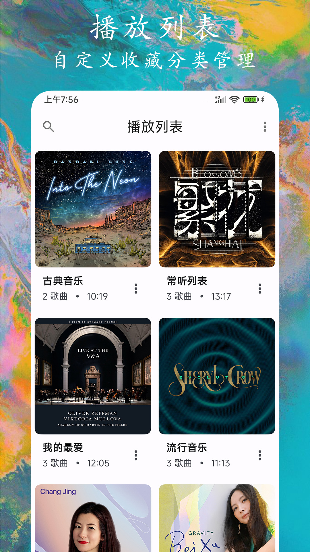 精彩截图-EX音乐播放器2025官方新版