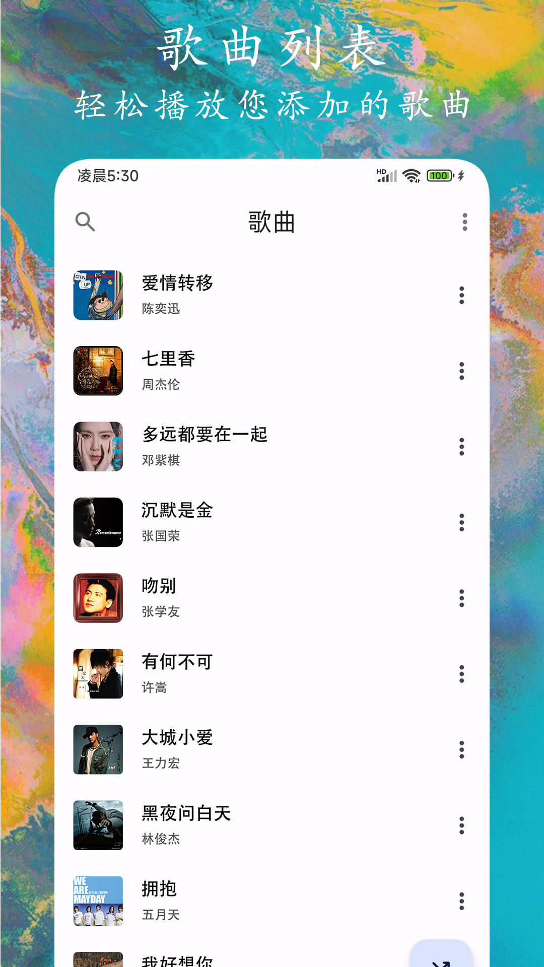 精彩截图-EX音乐播放器2025官方新版