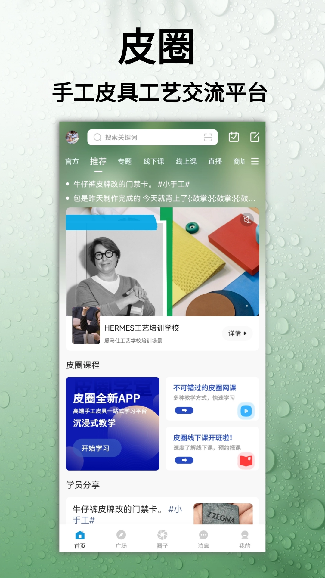 精彩截图-皮圈2026官方新版